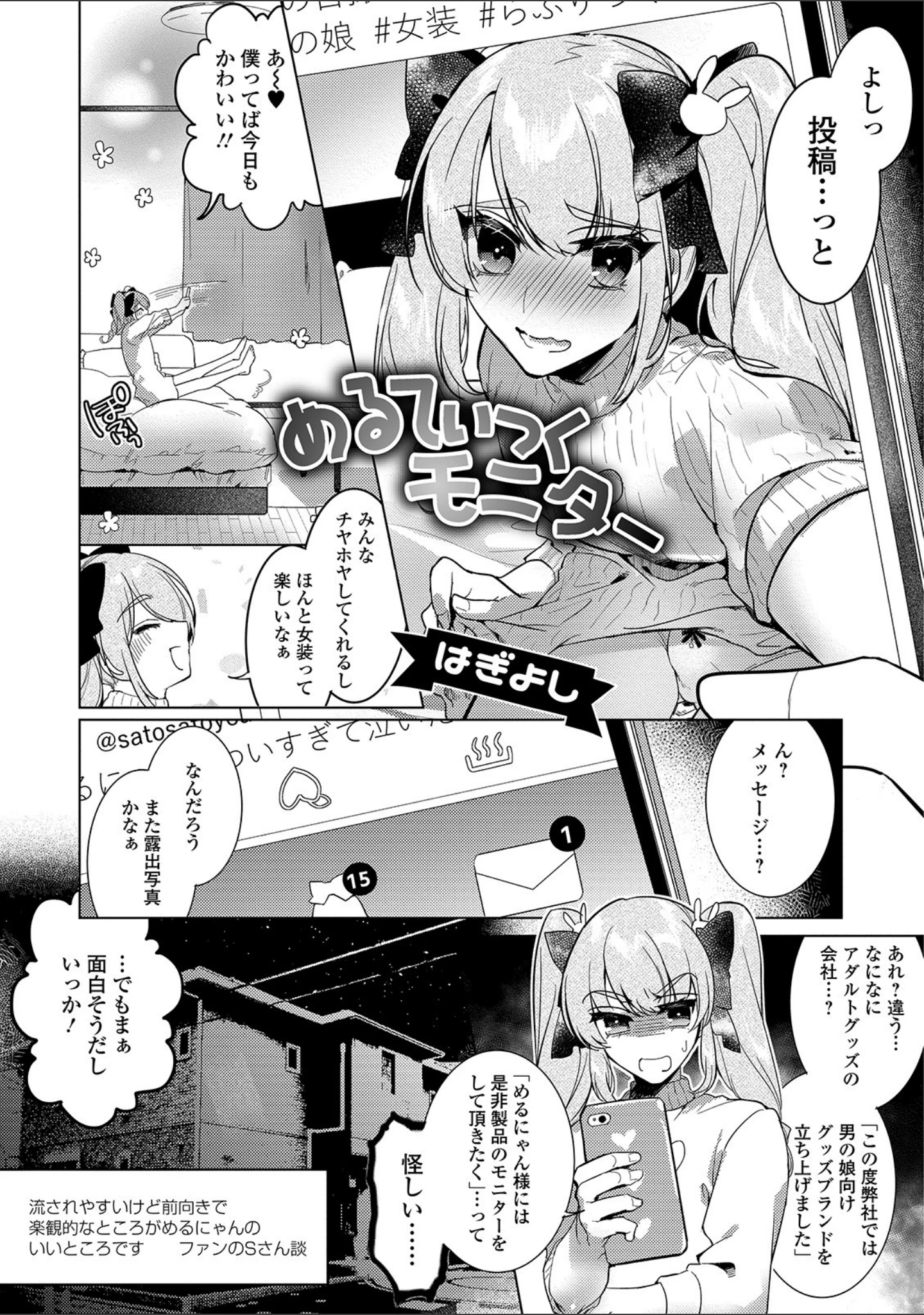 「月刊Web男の娘・れくしょんッ！S Vol.37」（だんちょ） 試し読み 23ページ目