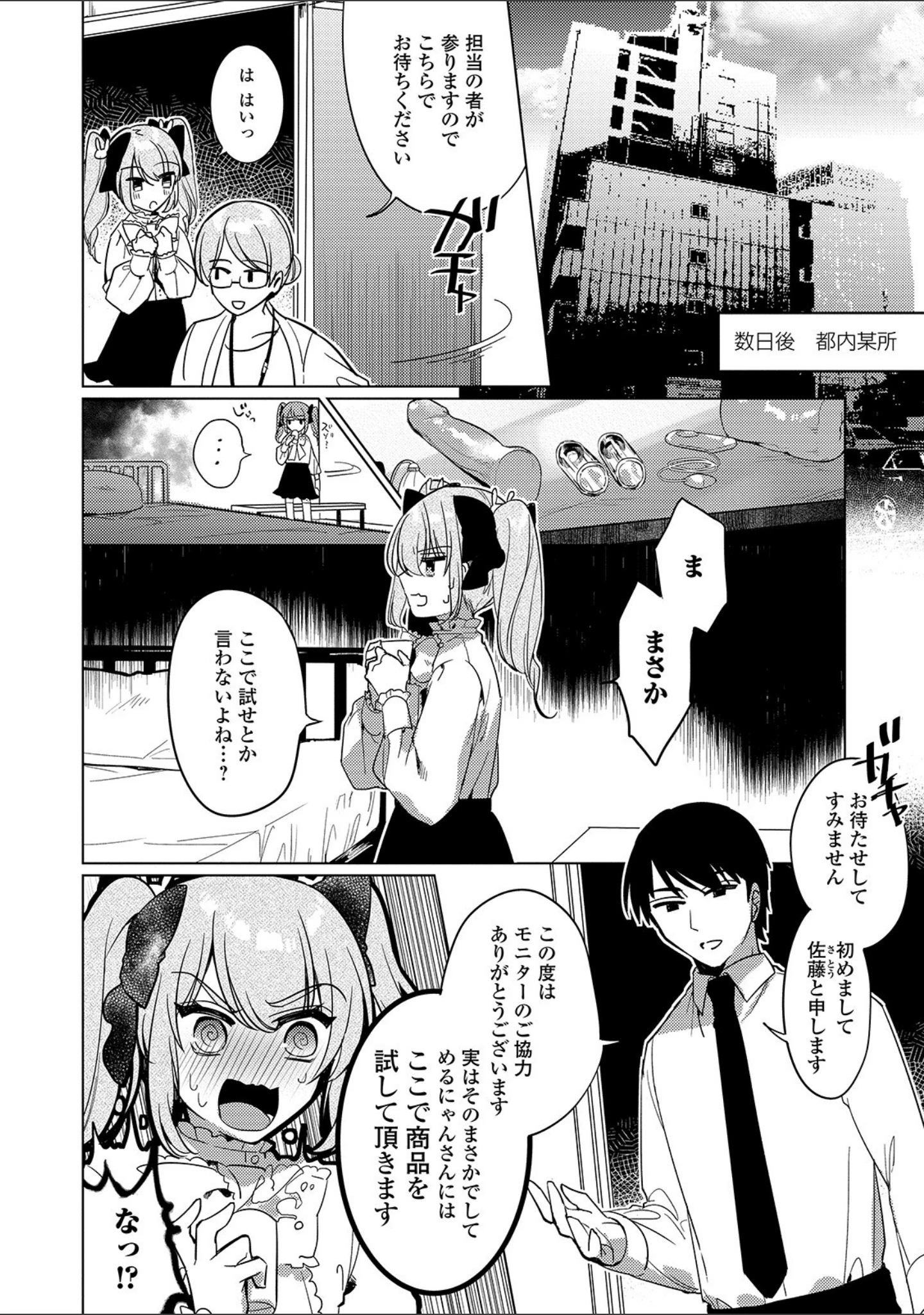「月刊Web男の娘・れくしょんッ！S Vol.37」（だんちょ） 試し読み 24ページ目