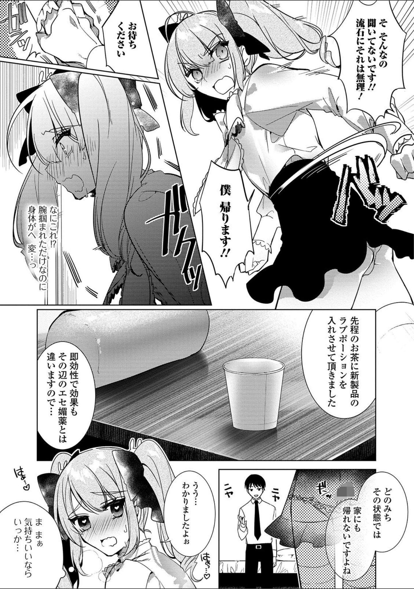 「月刊Web男の娘・れくしょんッ！S Vol.37」（だんちょ） 試し読み 25ページ目