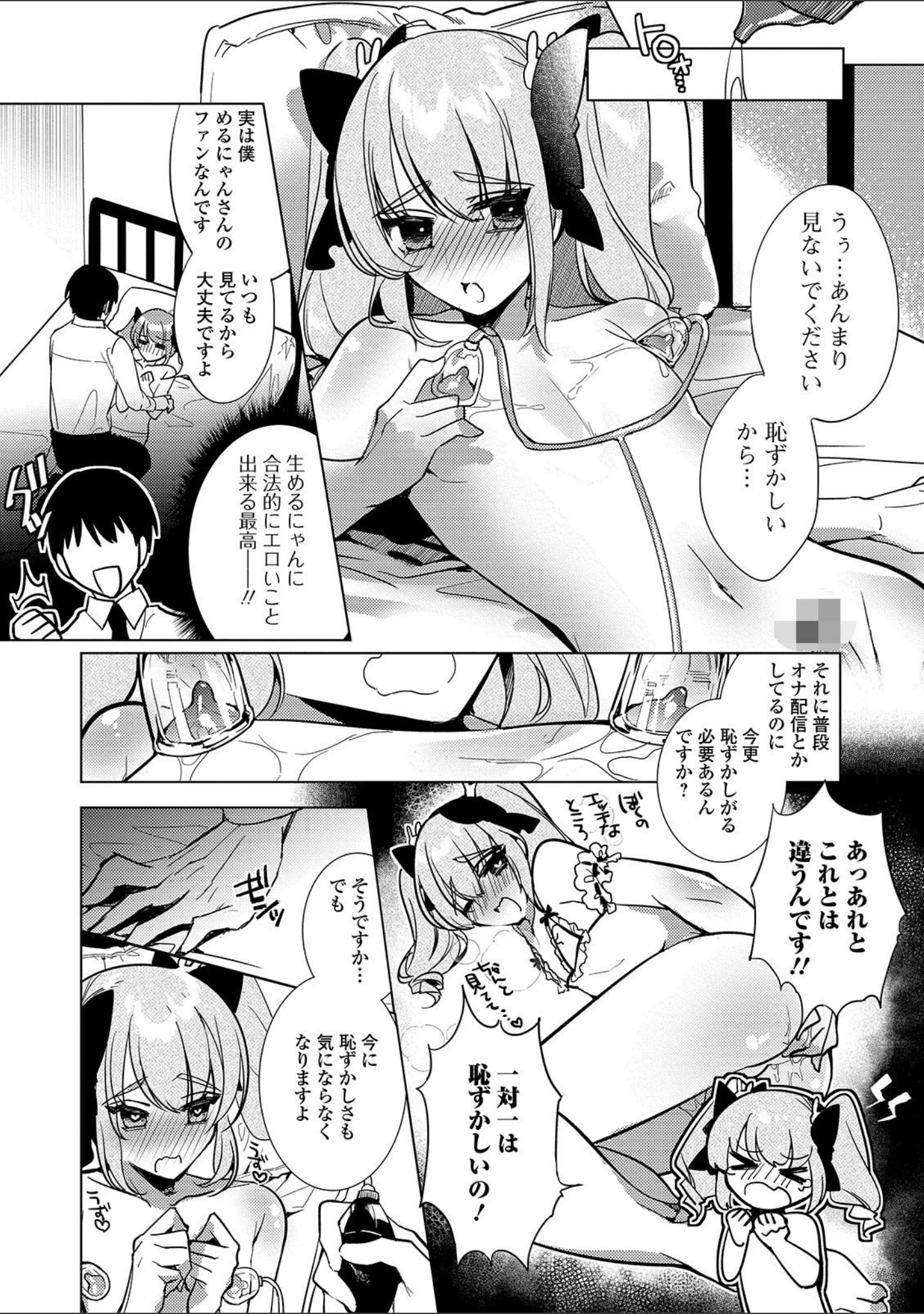 「月刊Web男の娘・れくしょんッ！S Vol.37」（だんちょ） 試し読み 26ページ目