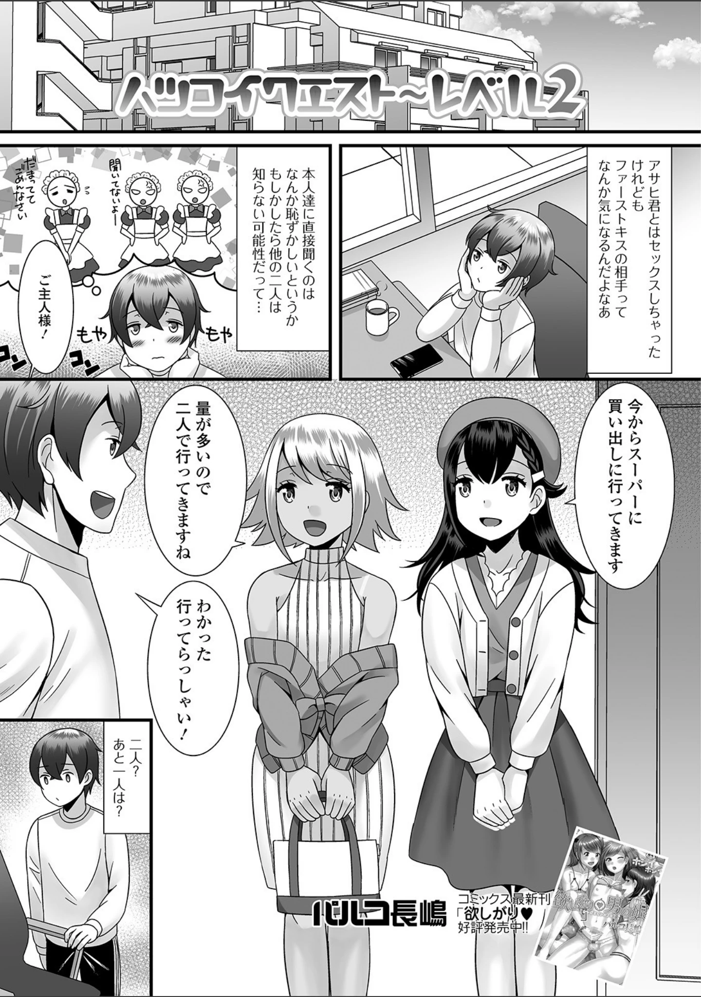 「月刊Web男の娘・れくしょんッ！S Vol.37」（だんちょ） 試し読み 7ページ目