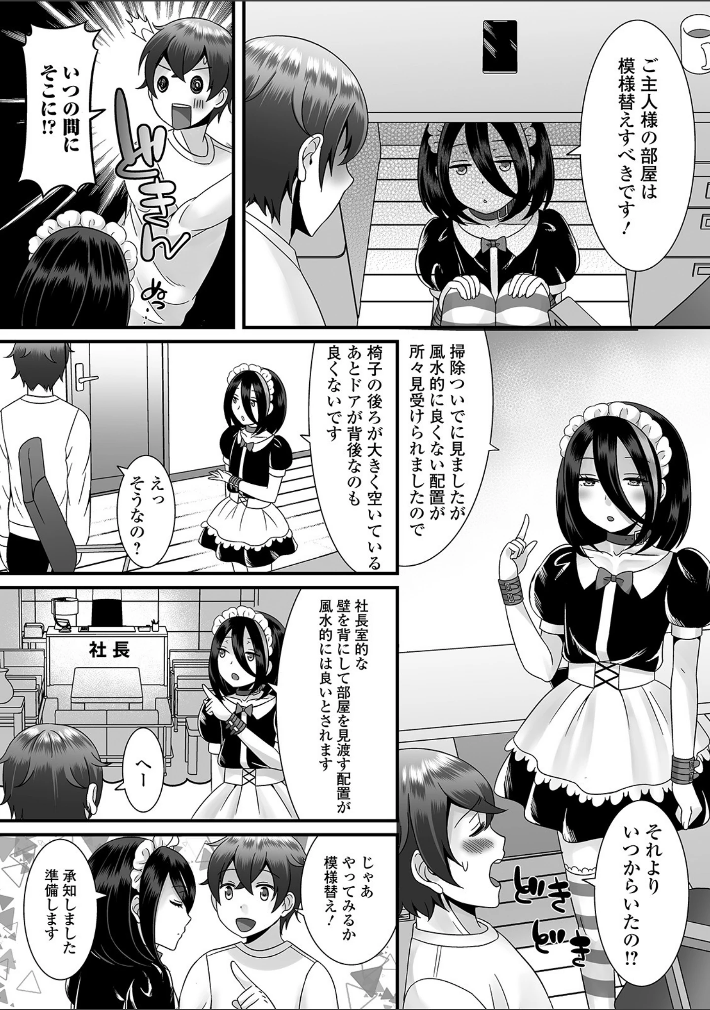 「月刊Web男の娘・れくしょんッ！S Vol.37」（だんちょ） 試し読み 8ページ目
