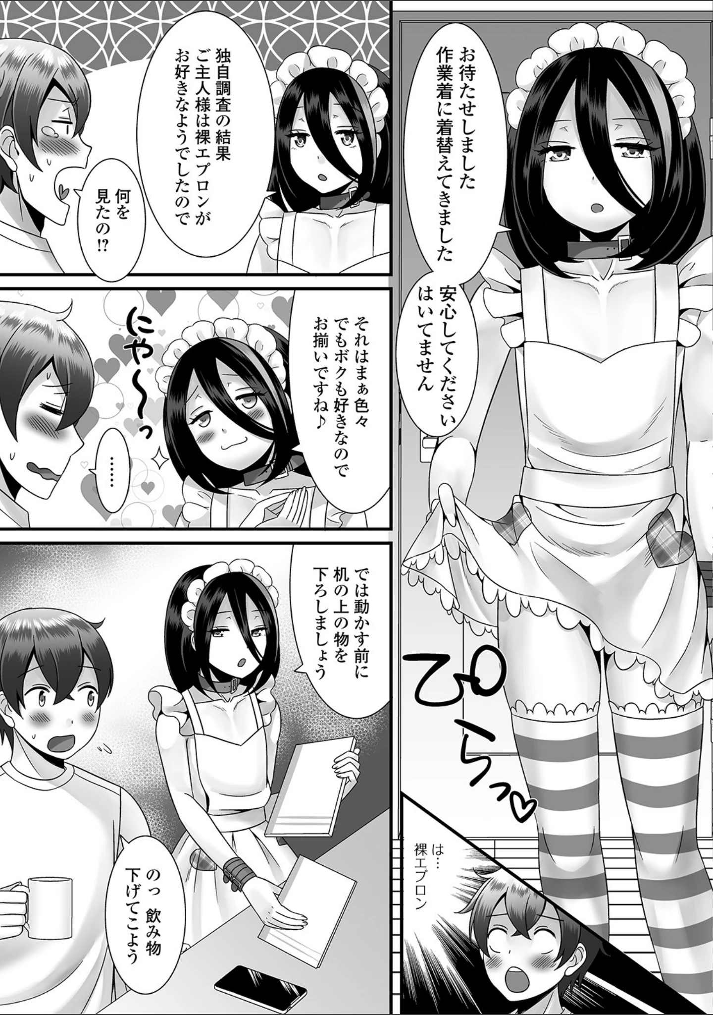 「月刊Web男の娘・れくしょんッ！S Vol.37」（だんちょ） 試し読み 9ページ目