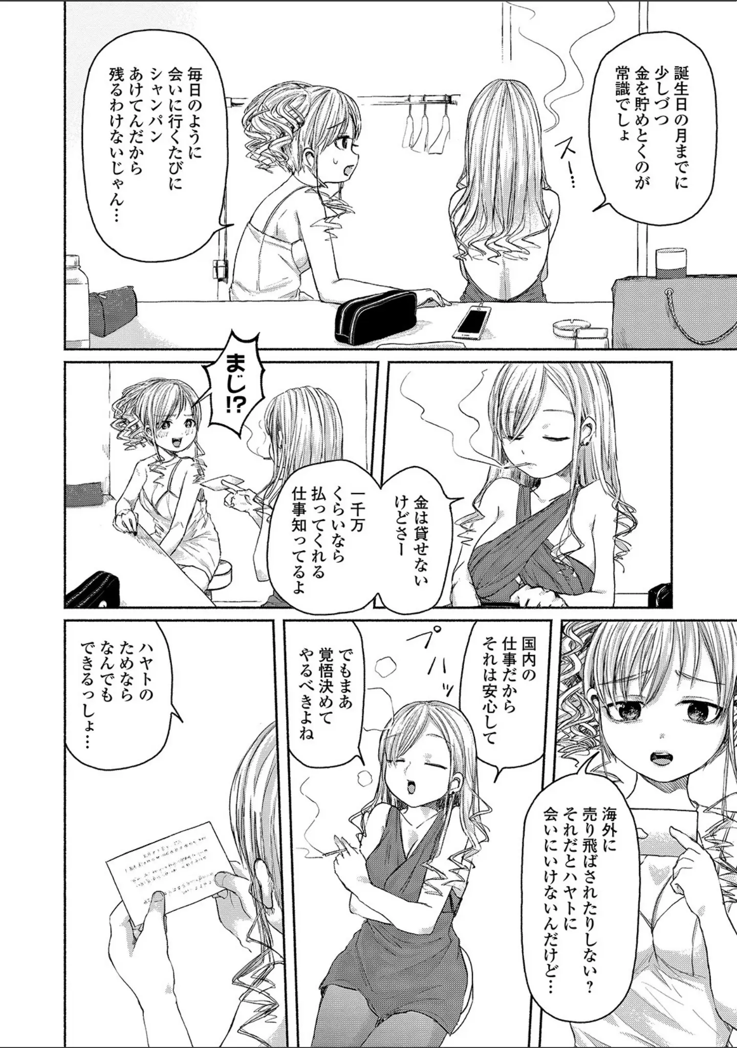 「リョナキング vol.2」（つくすん） 試し読み 12ページ目