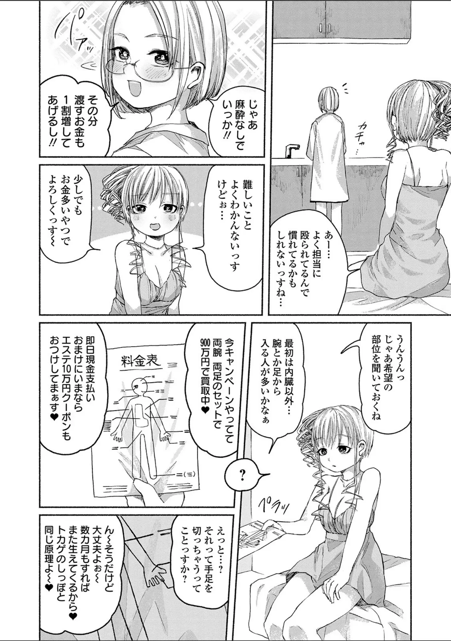 「リョナキング vol.2」（つくすん） 試し読み 14ページ目