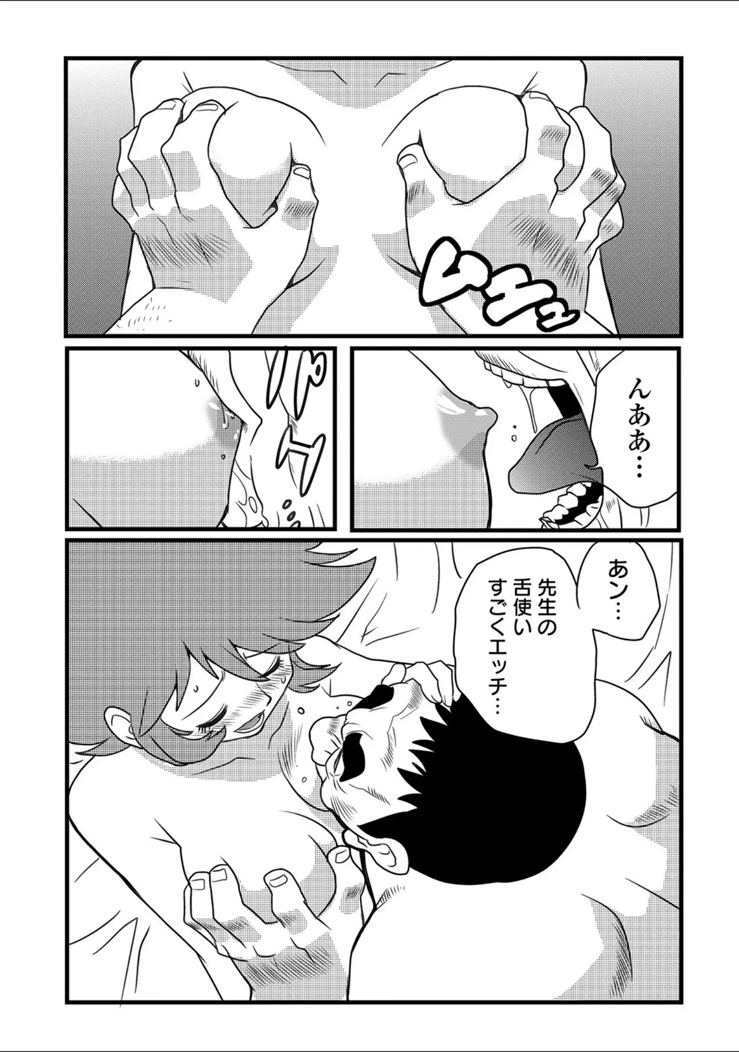 「リョナキング vol.2」（つくすん） 試し読み 18ページ目