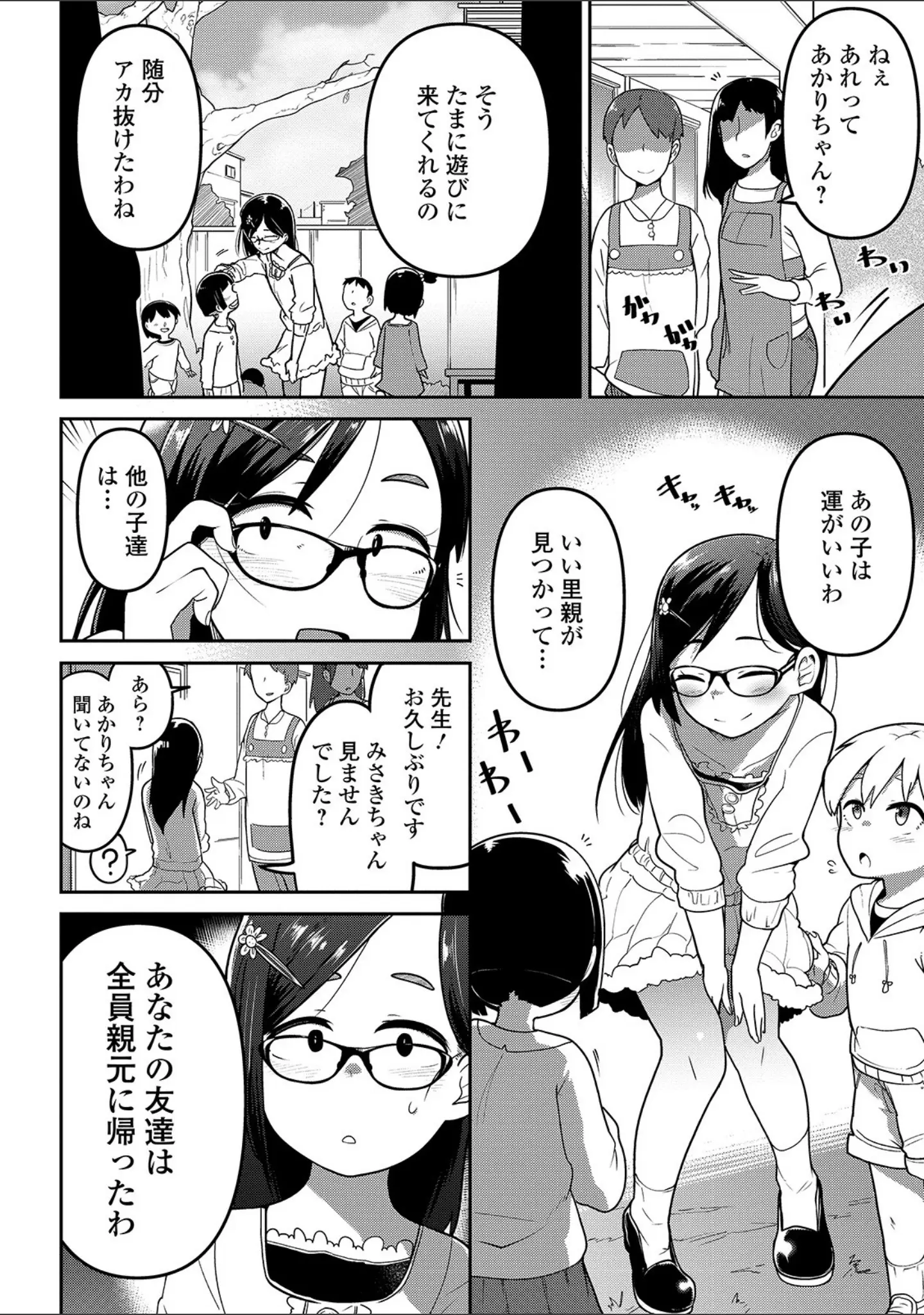 「リョナキング vol.2」（つくすん） 試し読み 4ページ目