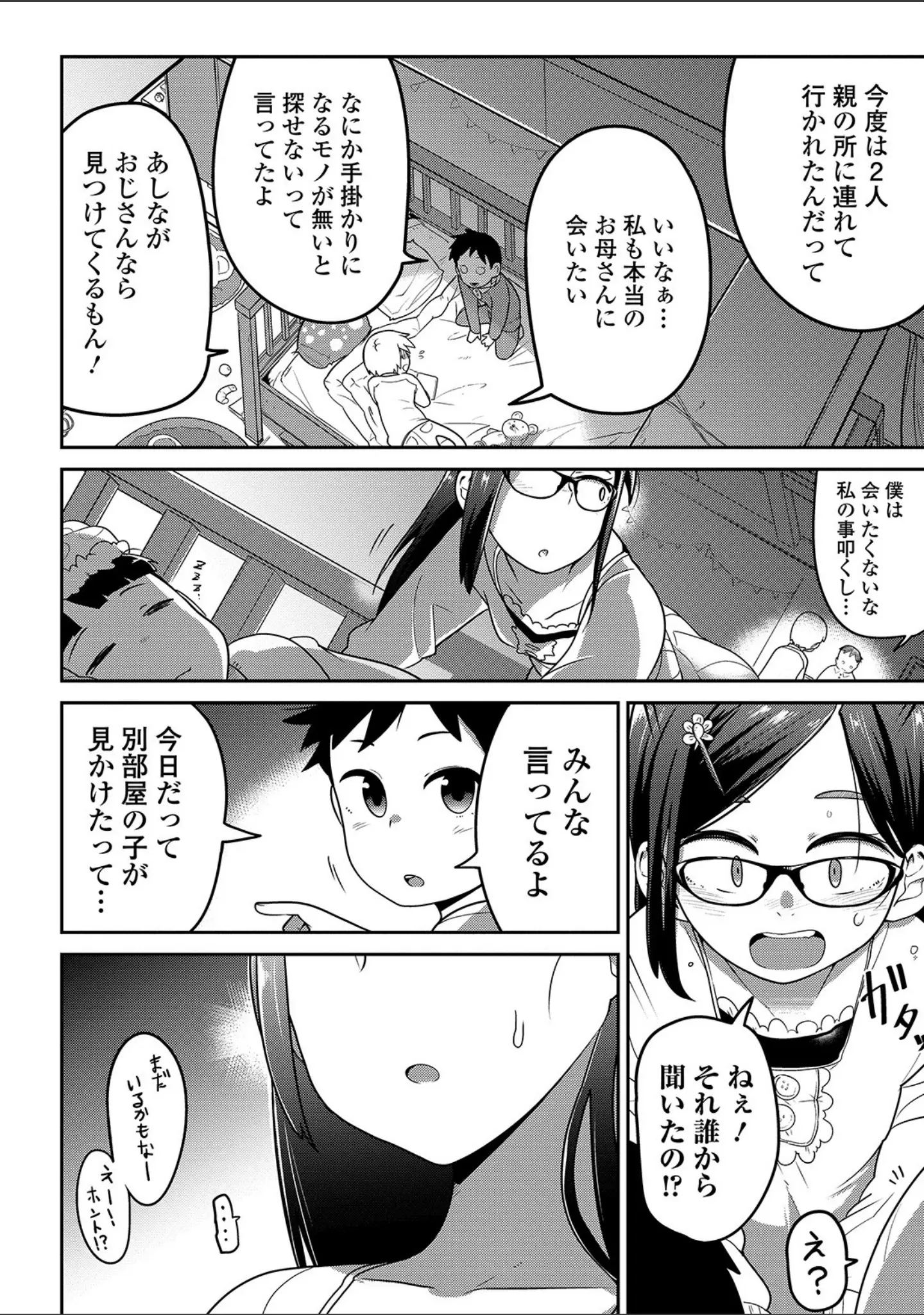「リョナキング vol.2」（つくすん） 試し読み 6ページ目