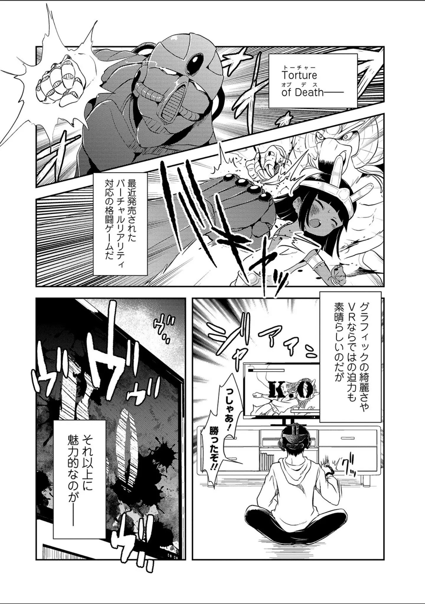 「リョナキング vol.2」（つくすん） 試し読み 8ページ目