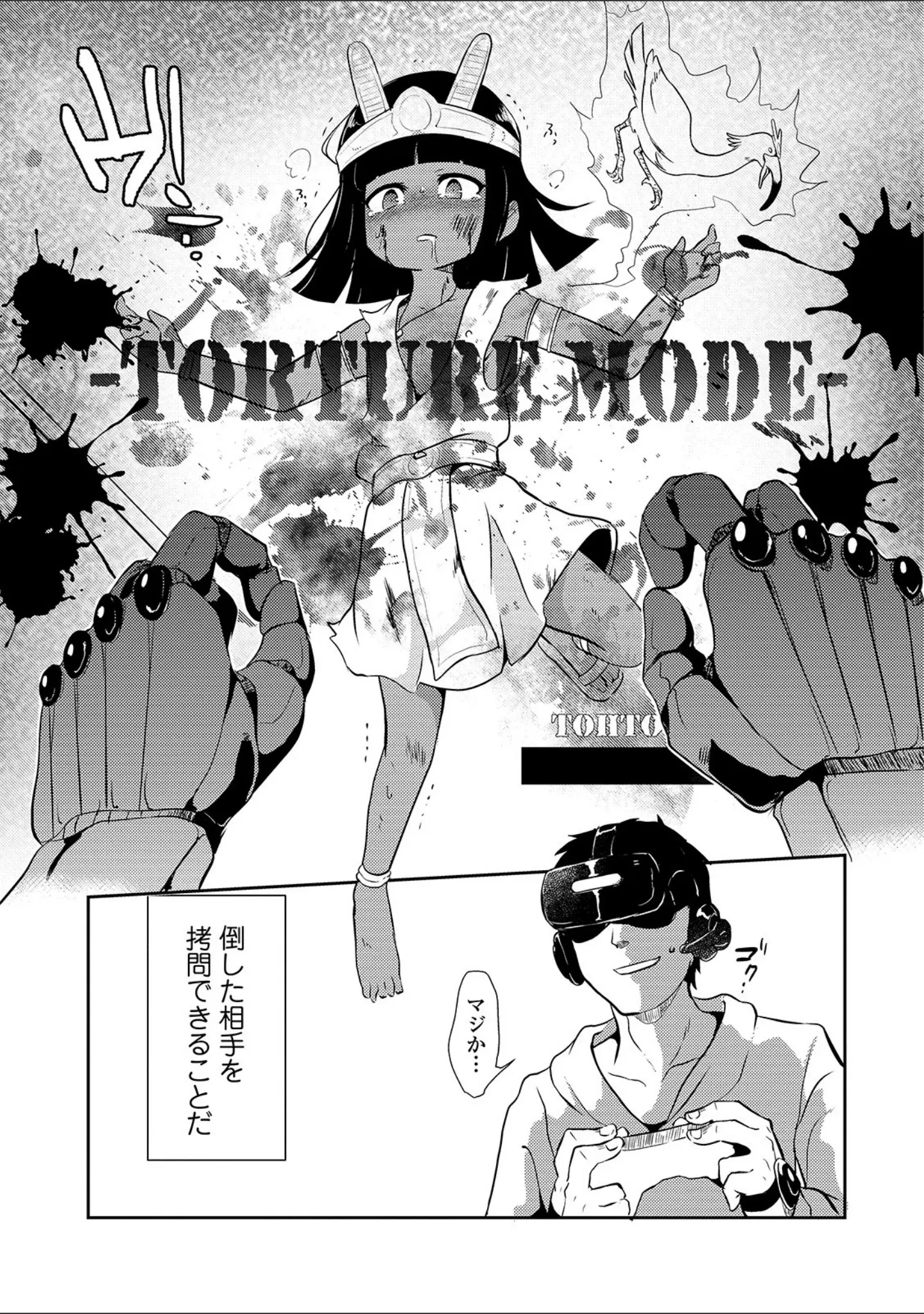 「リョナキング vol.2」（つくすん） 試し読み 9ページ目