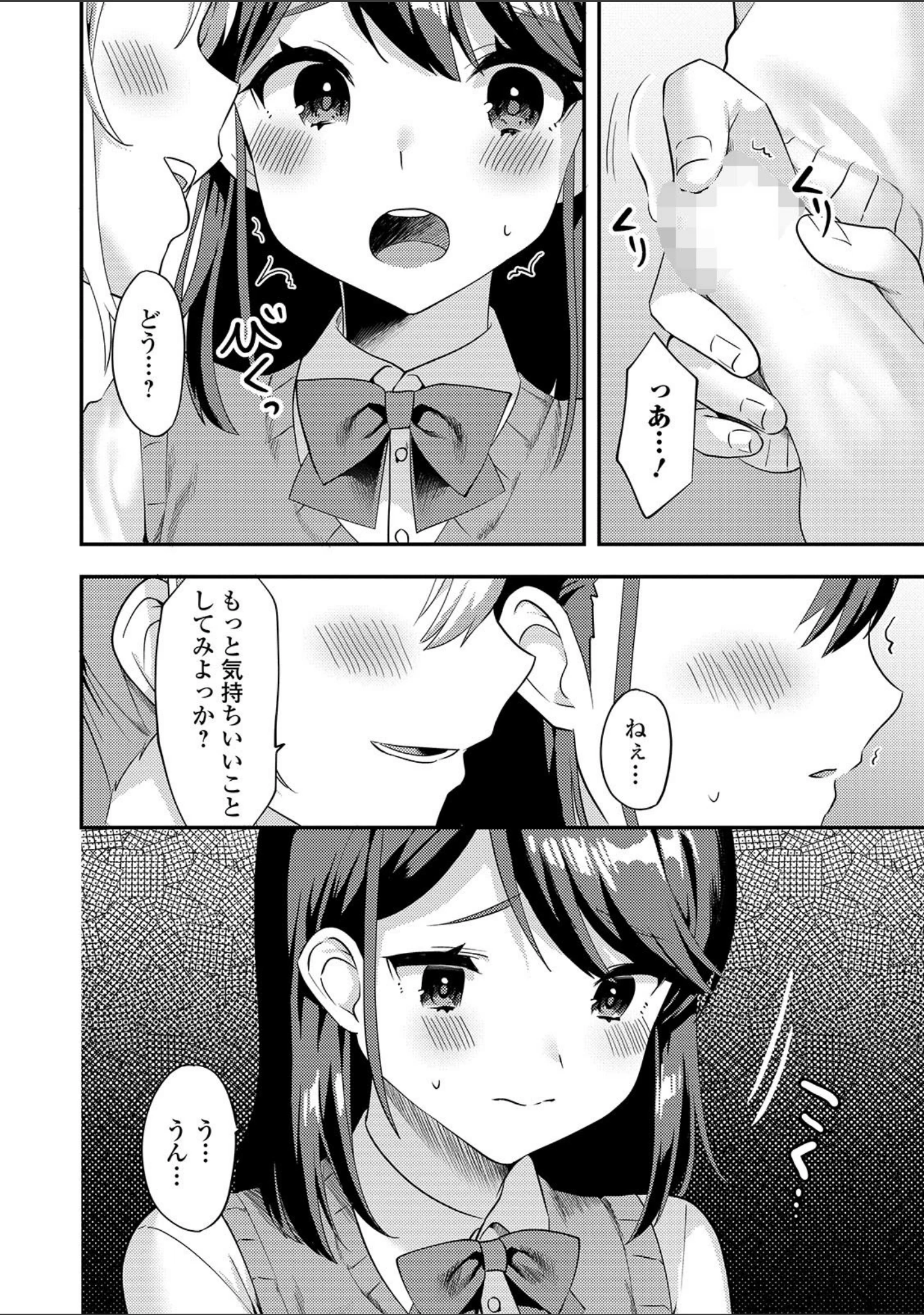 「月刊Web男の娘・れくしょんッ！S Vol.38」（だんちょ） 試し読み 10ページ目