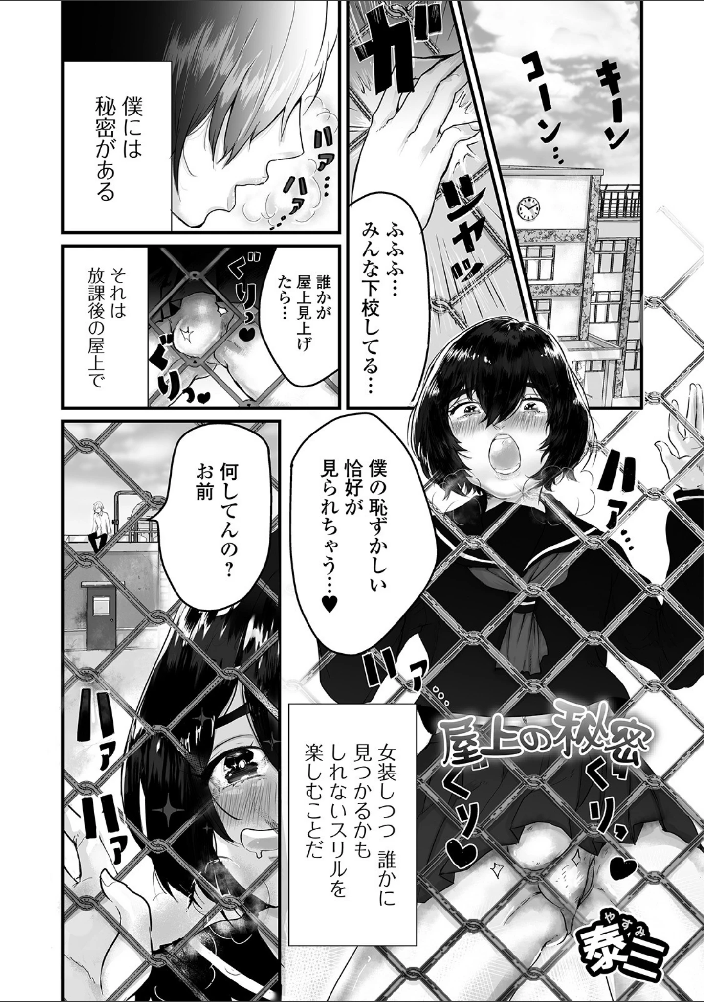 「月刊Web男の娘・れくしょんッ！S Vol.38」（だんちょ） 試し読み 11ページ目