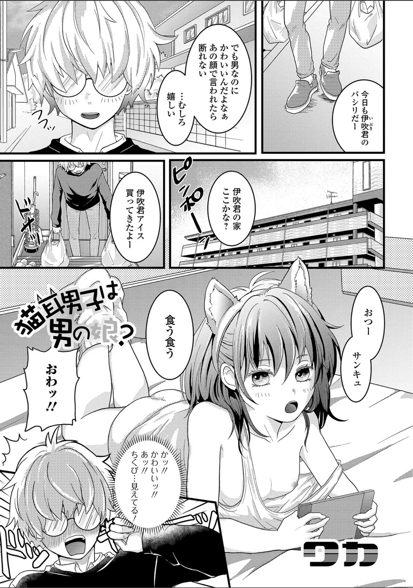 「月刊Web男の娘・れくしょんッ！S Vol.38」（だんちょ） 試し読み 15ページ目