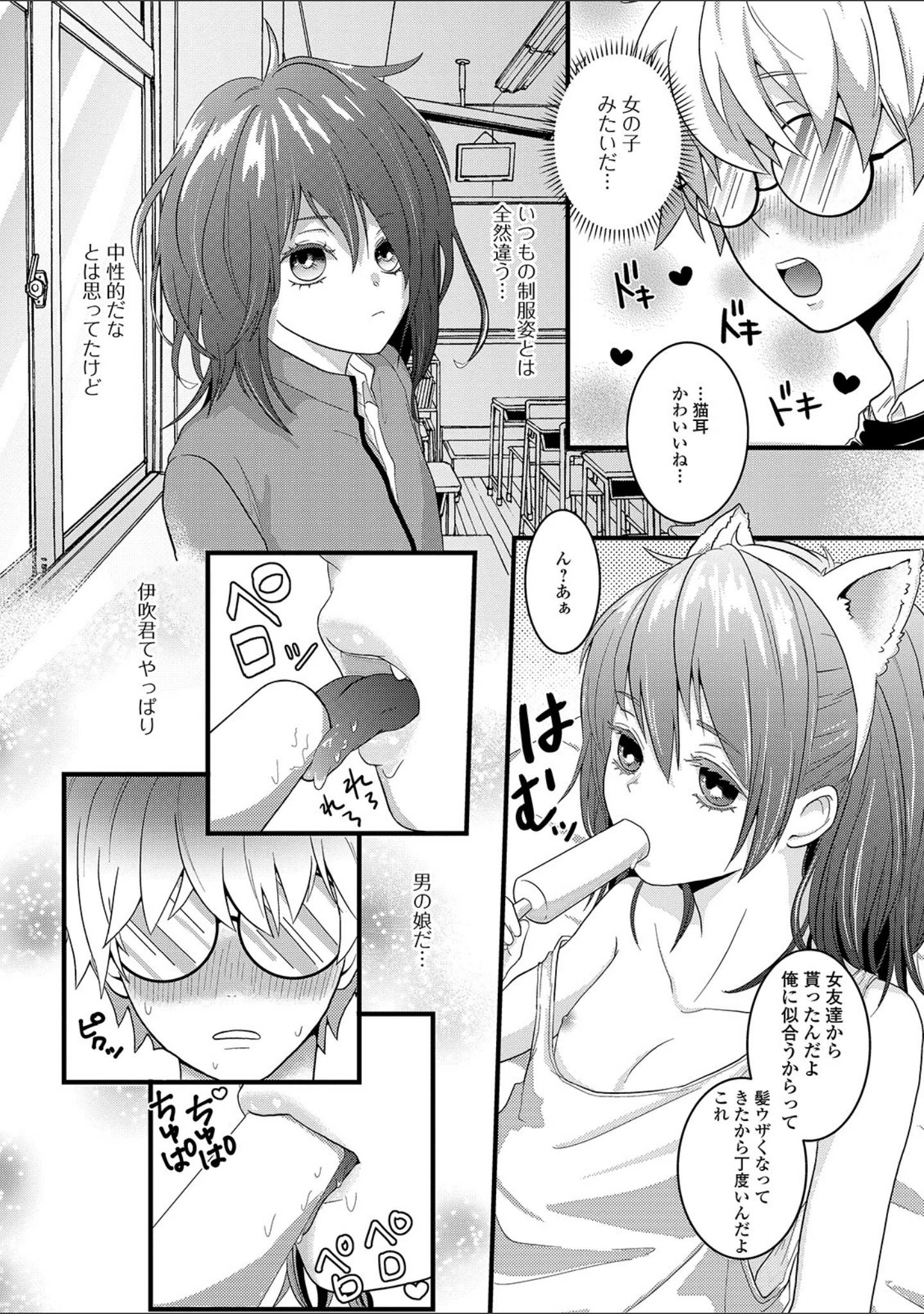 「月刊Web男の娘・れくしょんッ！S Vol.38」（だんちょ） 試し読み 16ページ目