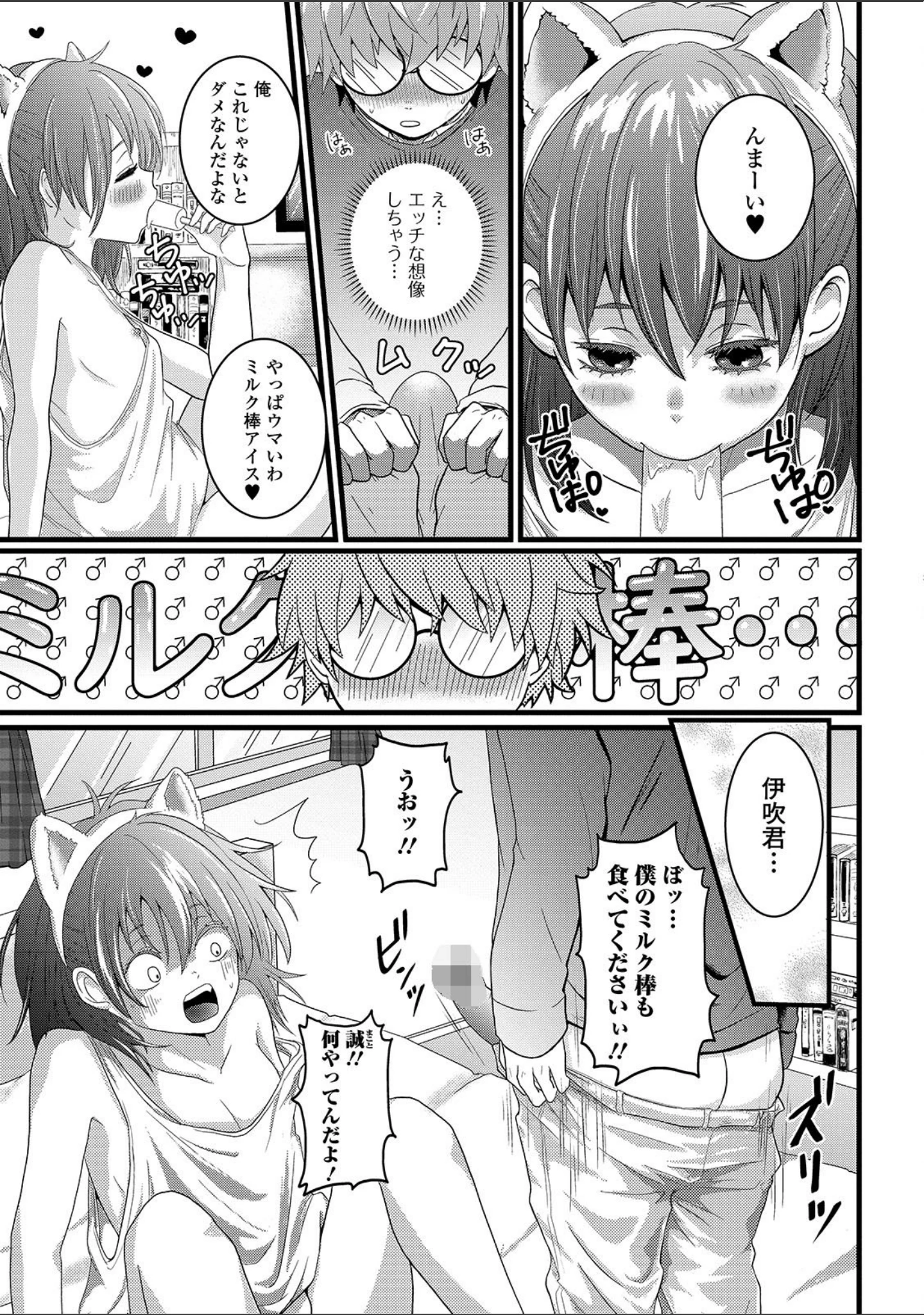 「月刊Web男の娘・れくしょんッ！S Vol.38」（だんちょ） 試し読み 17ページ目
