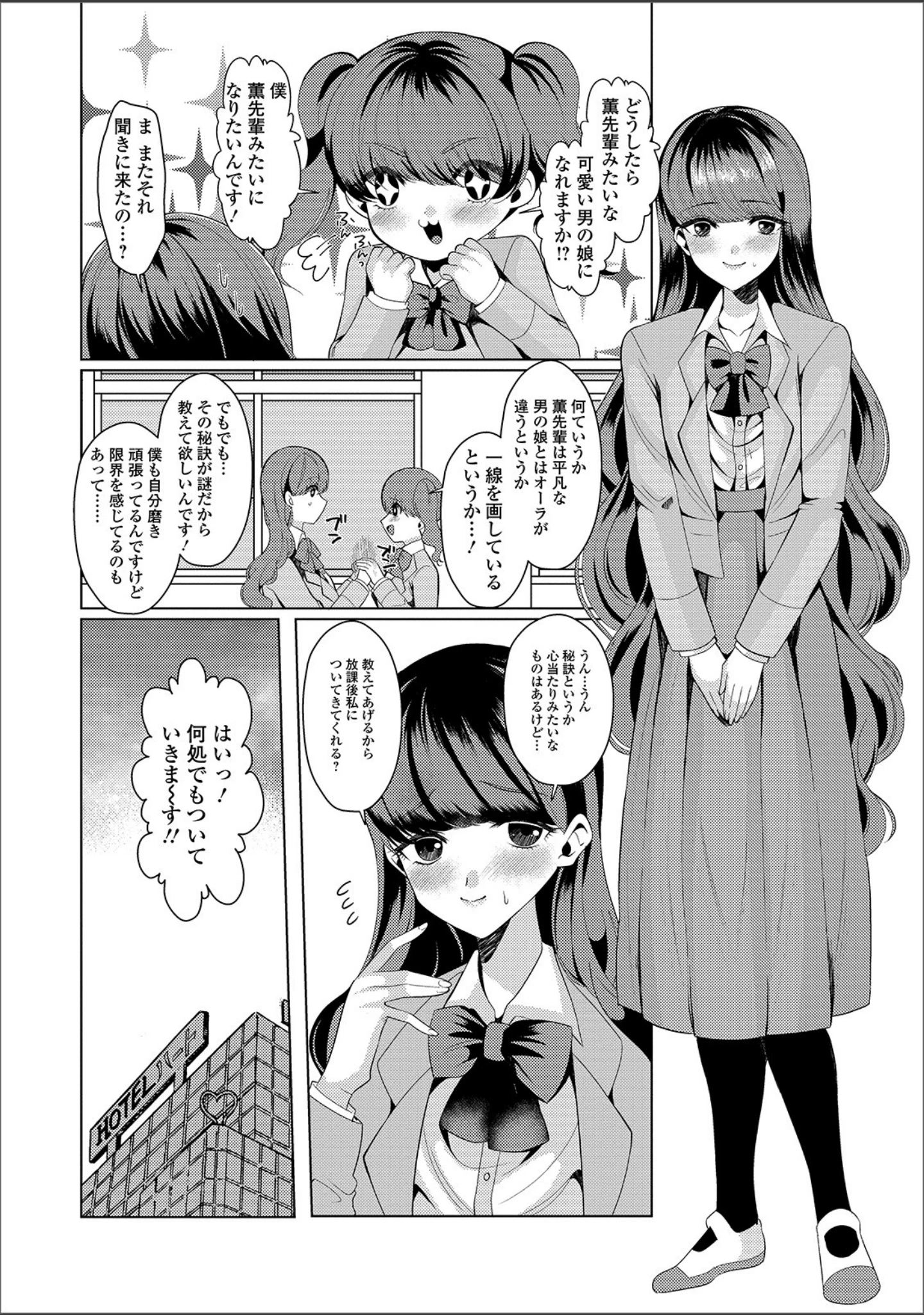 「月刊Web男の娘・れくしょんッ！S Vol.38」（だんちょ） 試し読み 20ページ目