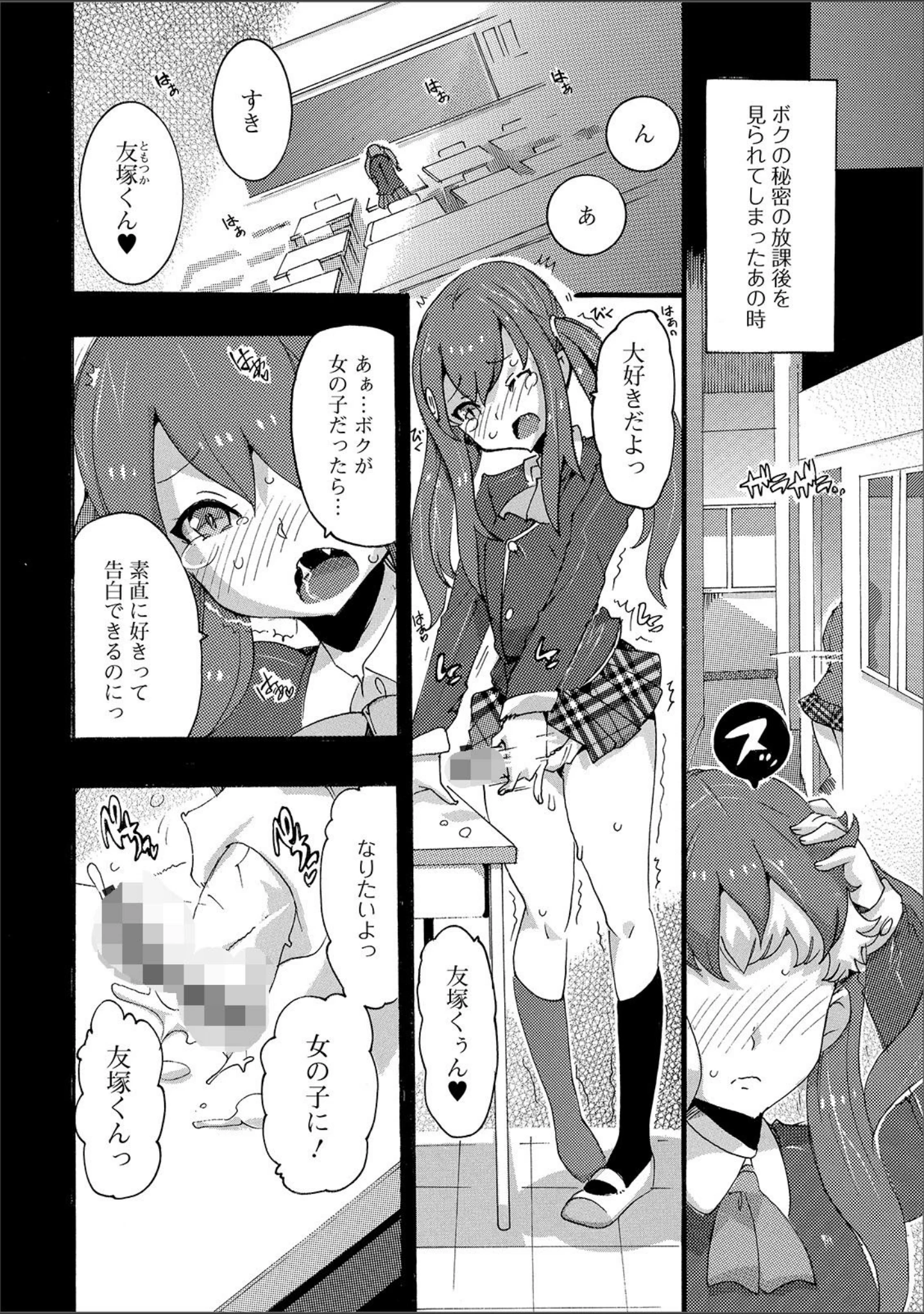 「月刊Web男の娘・れくしょんッ！S Vol.38」（だんちょ） 試し読み 24ページ目