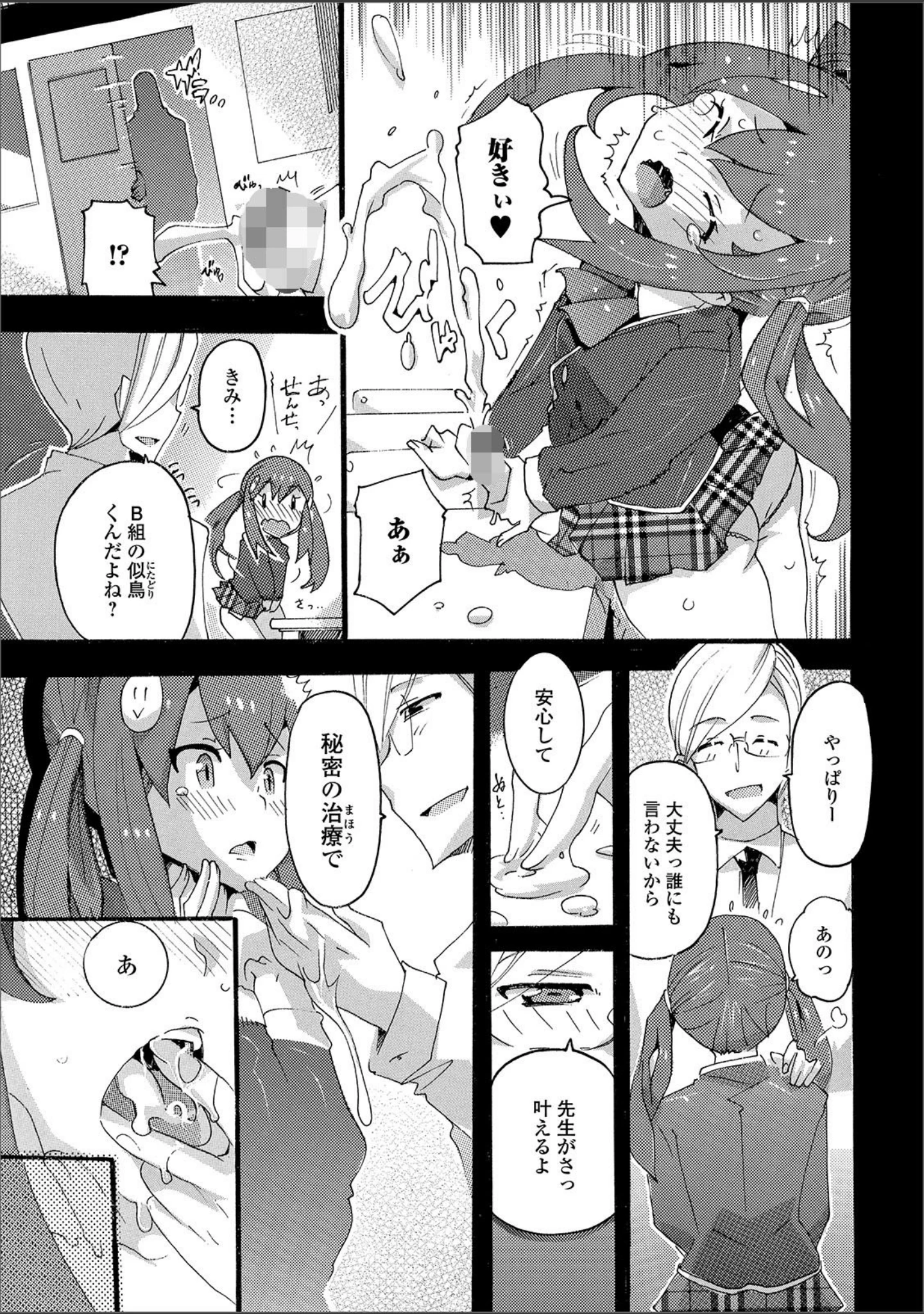「月刊Web男の娘・れくしょんッ！S Vol.38」（だんちょ） 試し読み 25ページ目