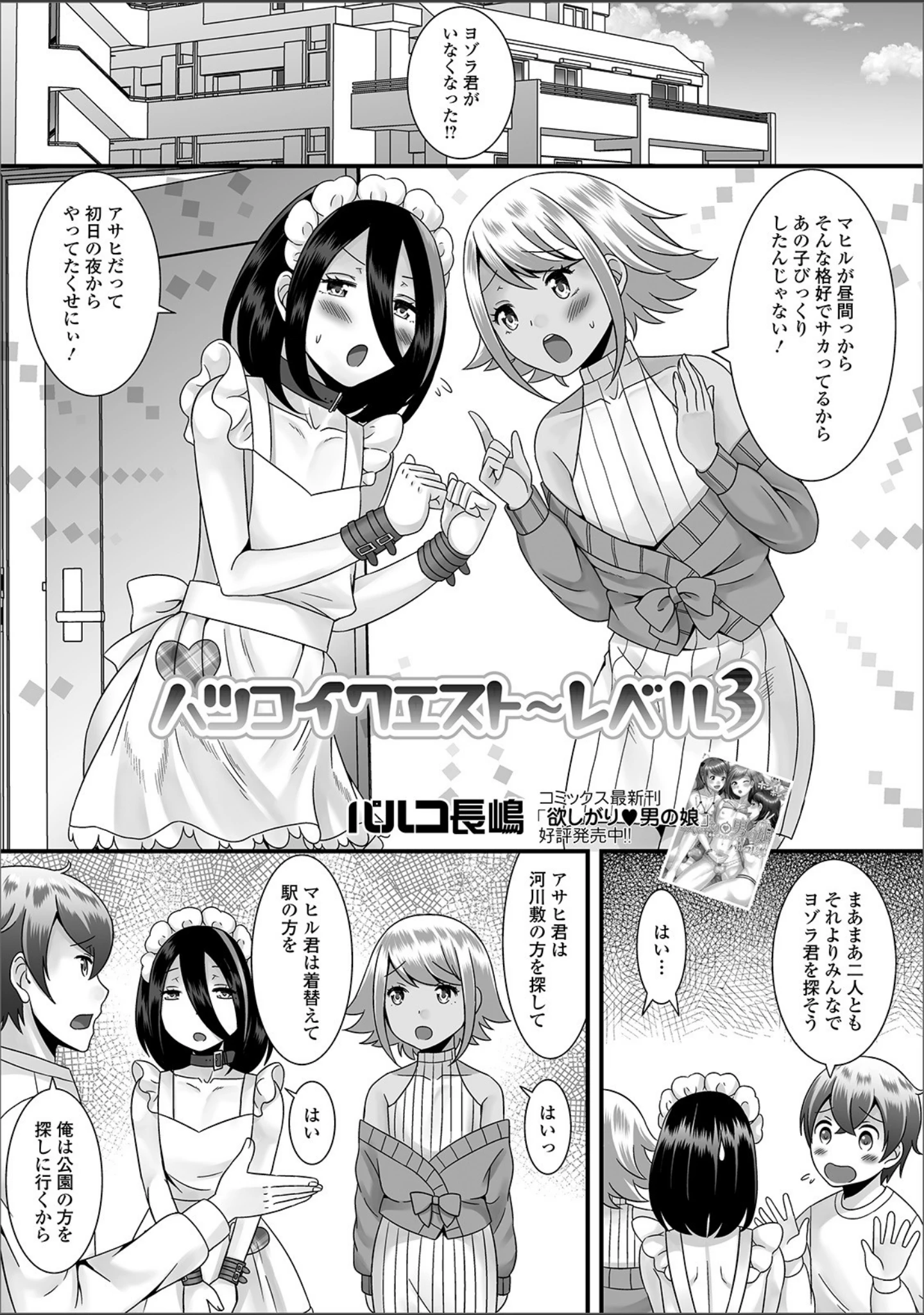 「月刊Web男の娘・れくしょんッ！S Vol.38」（だんちょ） 試し読み 3ページ目