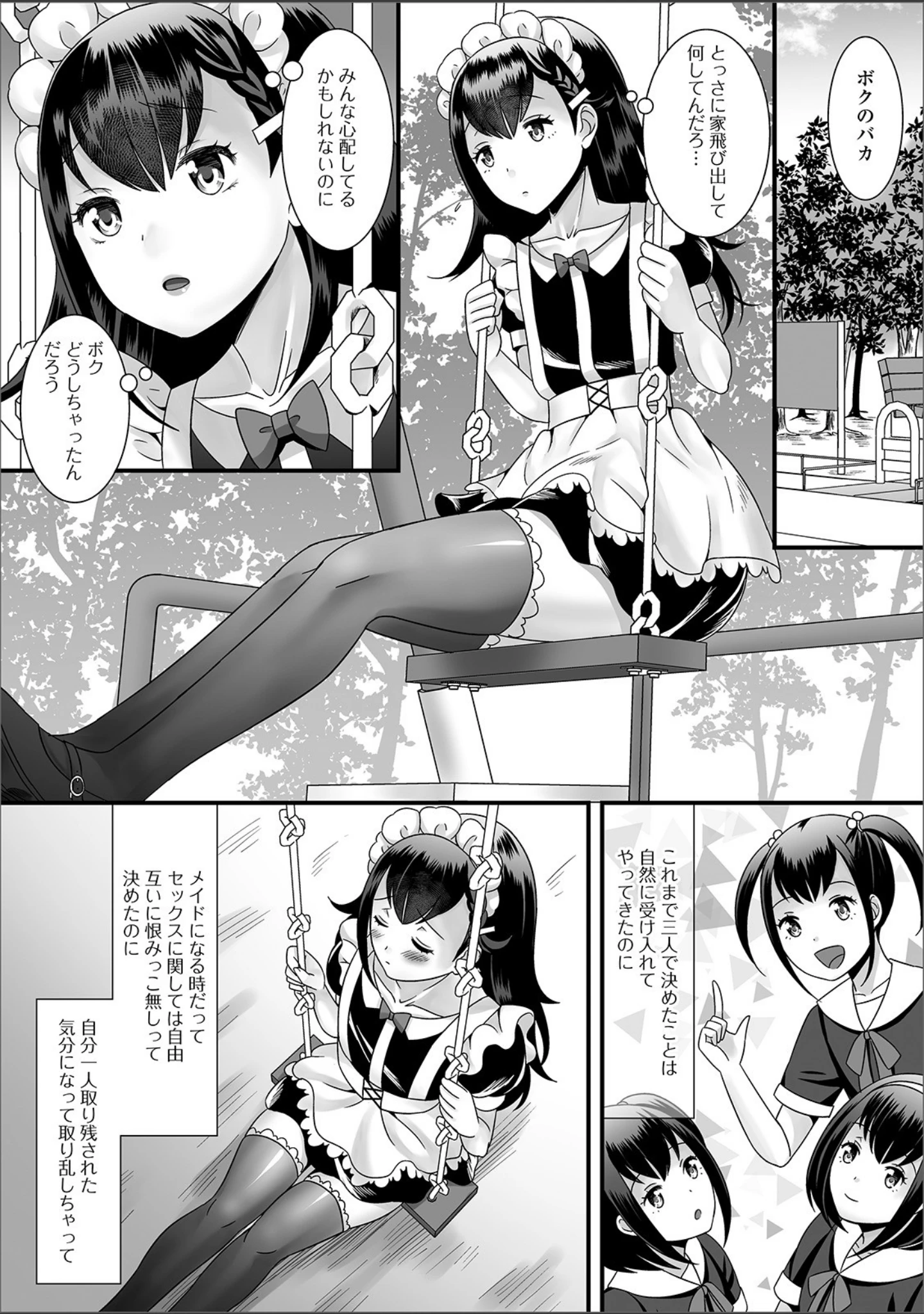 「月刊Web男の娘・れくしょんッ！S Vol.38」（だんちょ） 試し読み 4ページ目