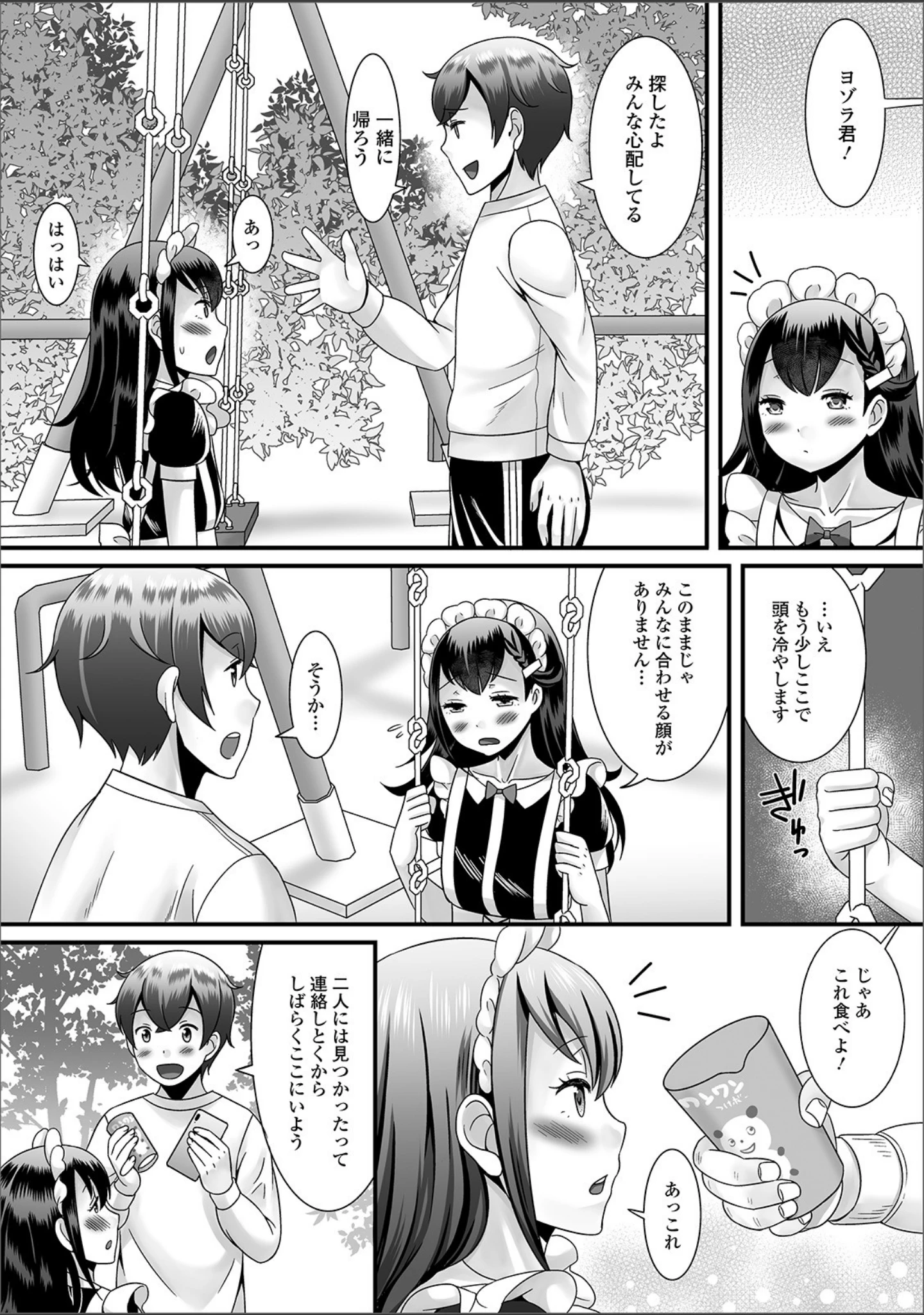 「月刊Web男の娘・れくしょんッ！S Vol.38」（だんちょ） 試し読み 5ページ目