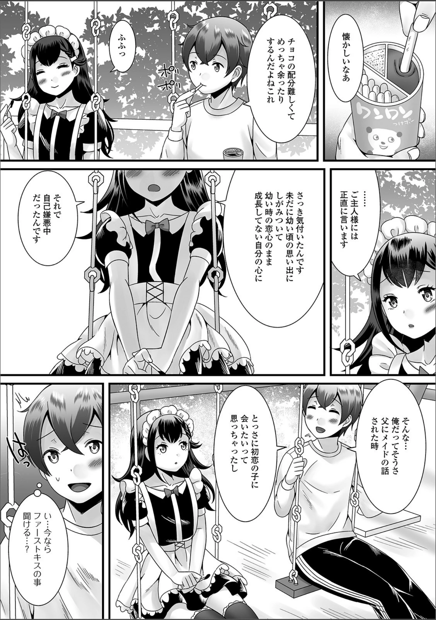 「月刊Web男の娘・れくしょんッ！S Vol.38」（だんちょ） 試し読み 6ページ目
