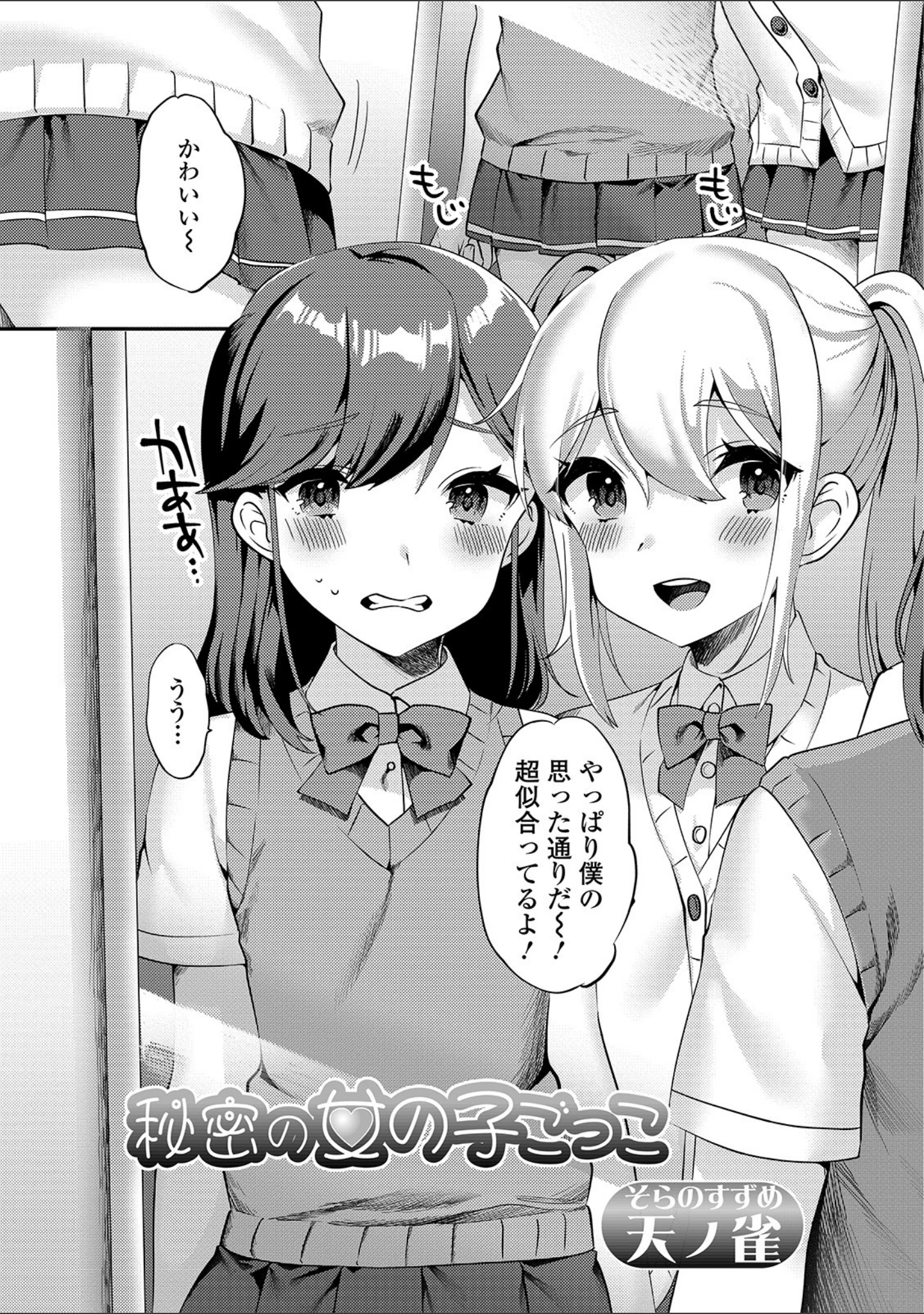「月刊Web男の娘・れくしょんッ！S Vol.38」（だんちょ） 試し読み 7ページ目