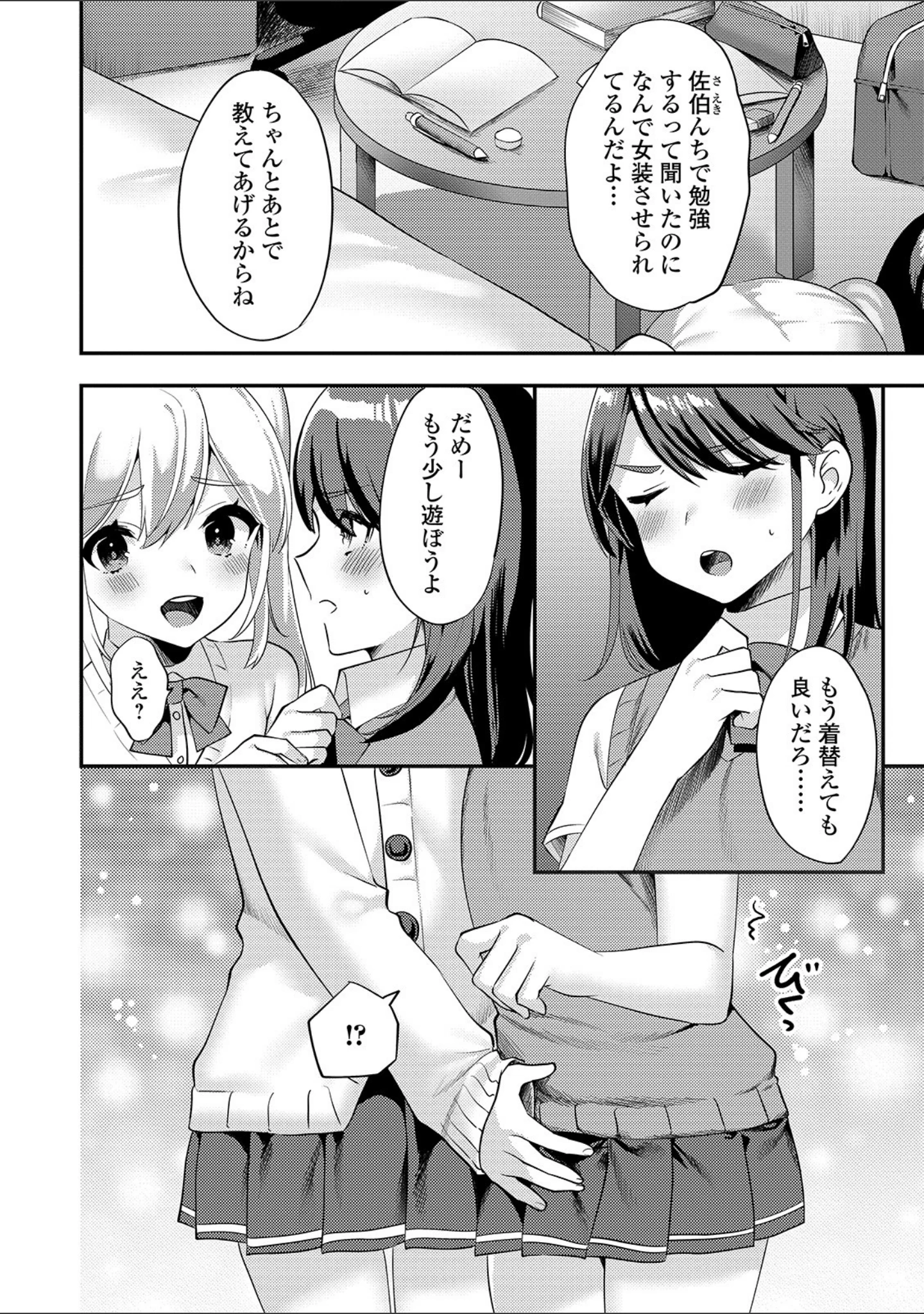 「月刊Web男の娘・れくしょんッ！S Vol.38」（だんちょ） 試し読み 8ページ目