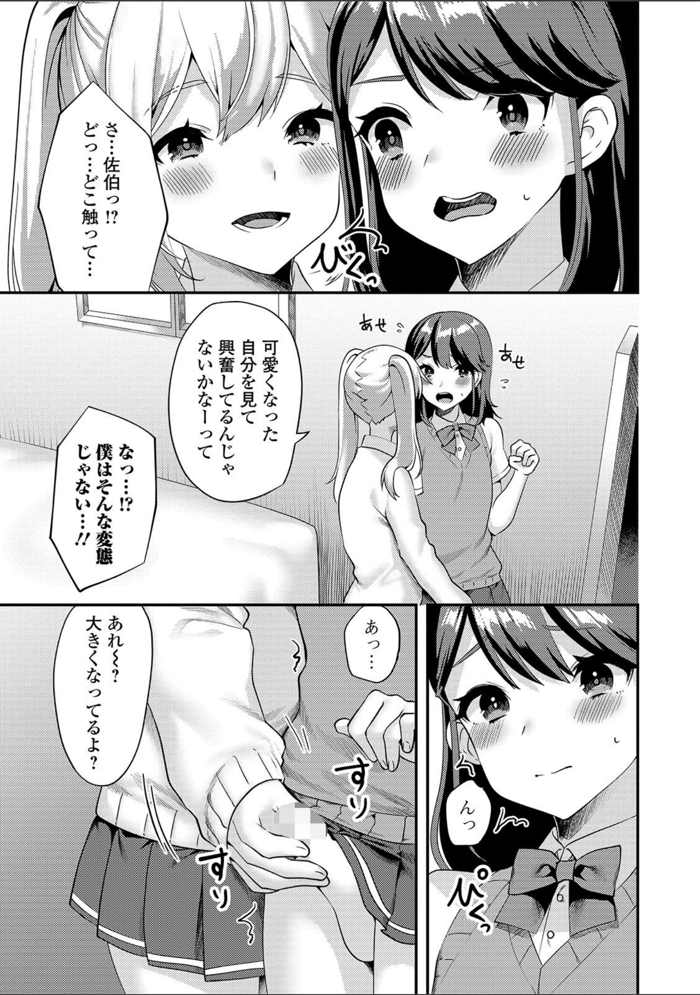「月刊Web男の娘・れくしょんッ！S Vol.38」（だんちょ） 試し読み 9ページ目
