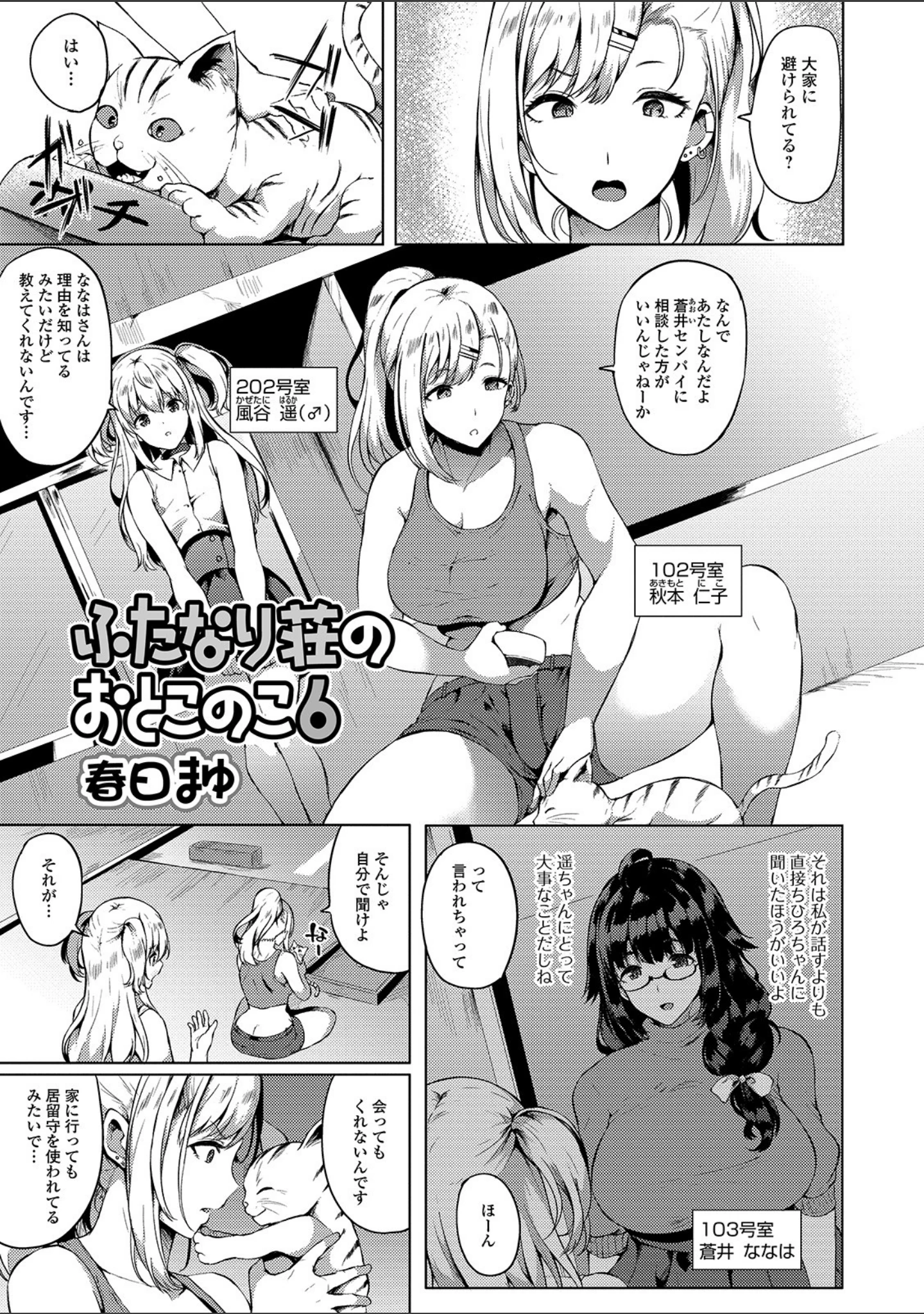 「ふたなりフレンズ！ Vol.06」（RIKI） 試し読み 11ページ目