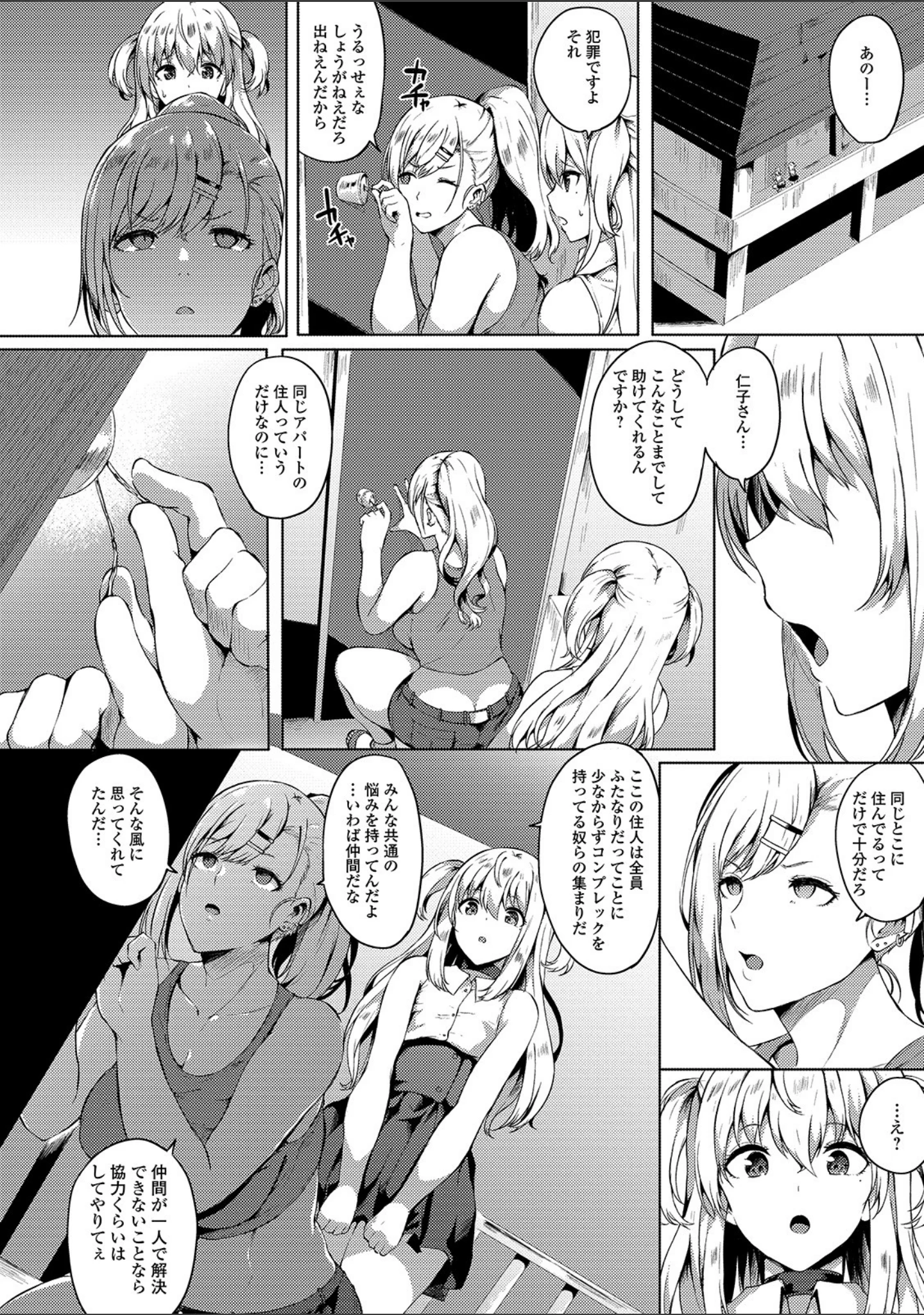 「ふたなりフレンズ！ Vol.06」（RIKI） 試し読み 12ページ目