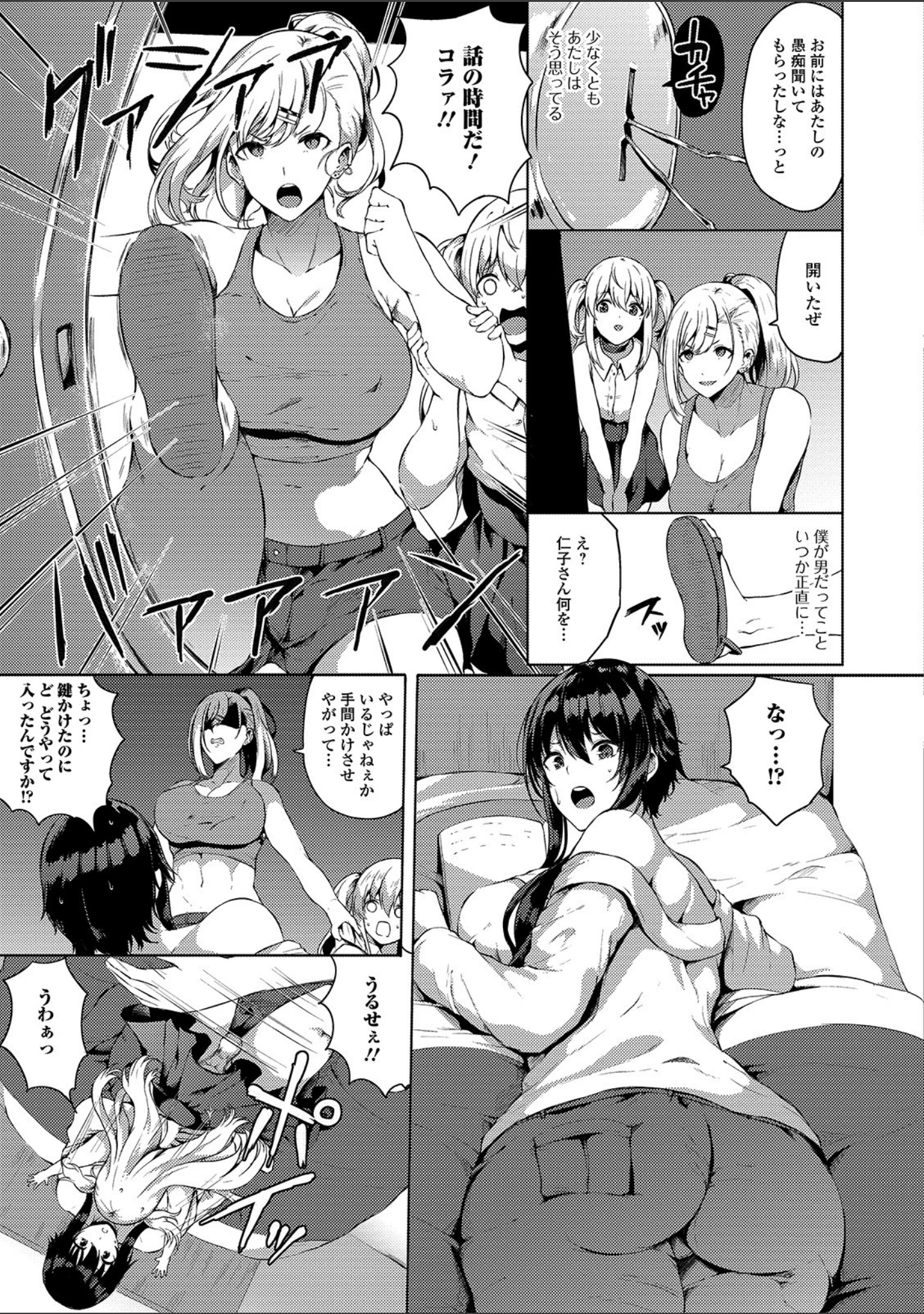「ふたなりフレンズ！ Vol.06」（RIKI） 試し読み 13ページ目