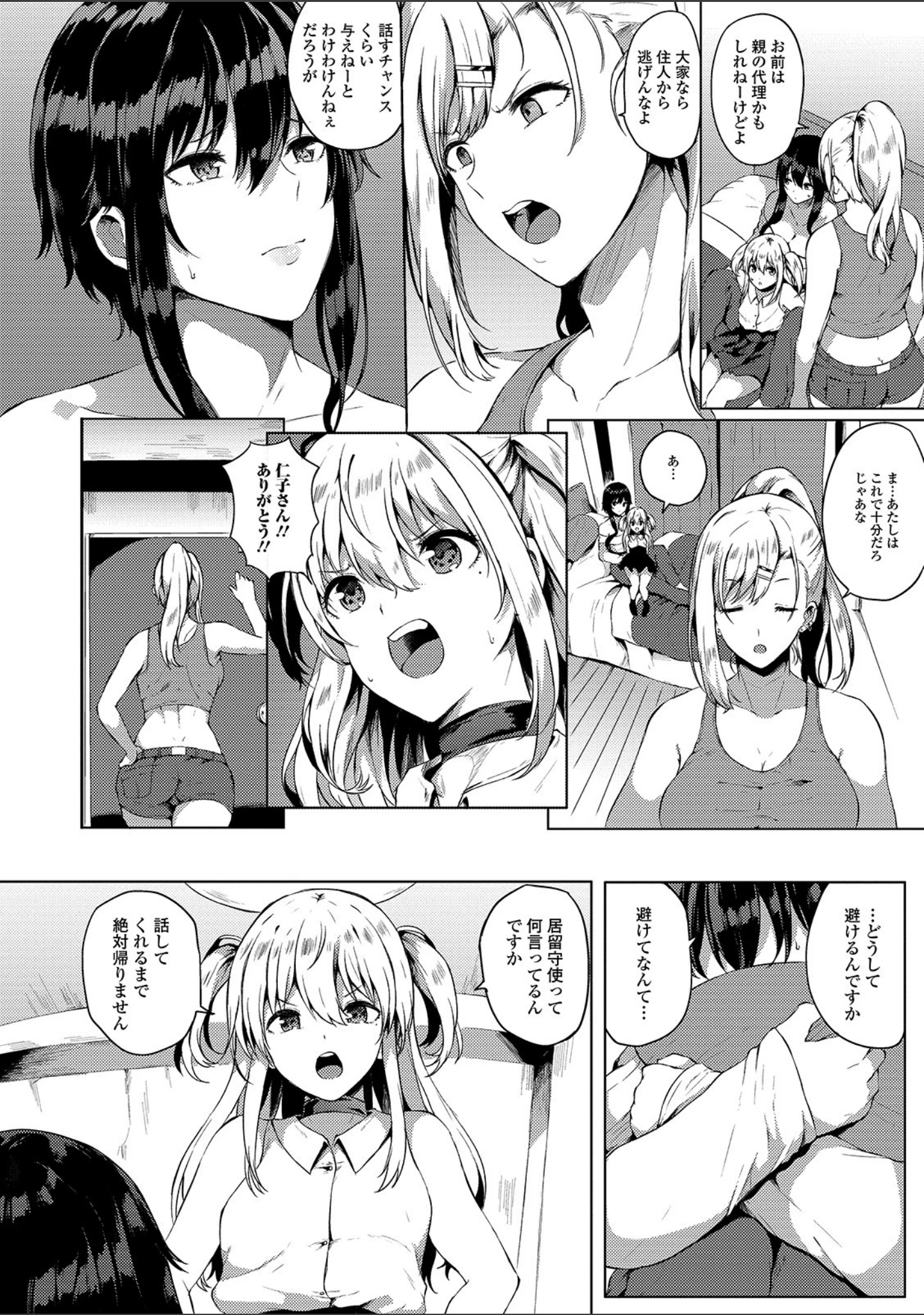 「ふたなりフレンズ！ Vol.06」（RIKI） 試し読み 14ページ目
