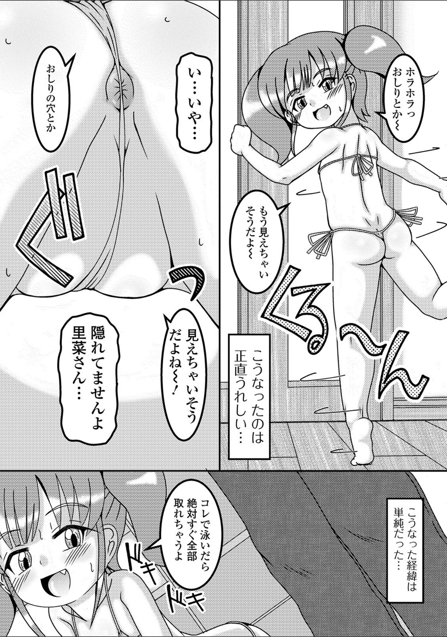 「デジタルぷにぺどッ！ vol.14」（だんちょ） 試し読み 10ページ目