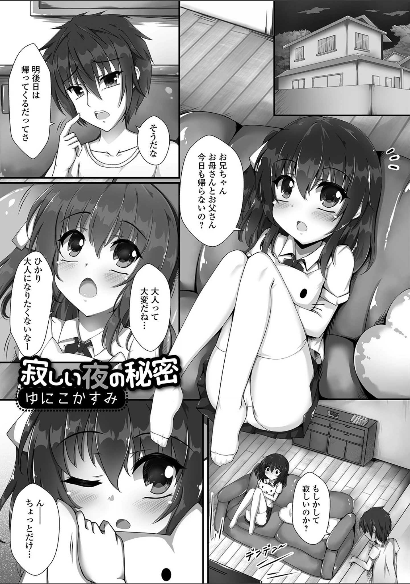 「デジタルぷにぺどッ！ vol.14」（だんちょ） 試し読み 11ページ目