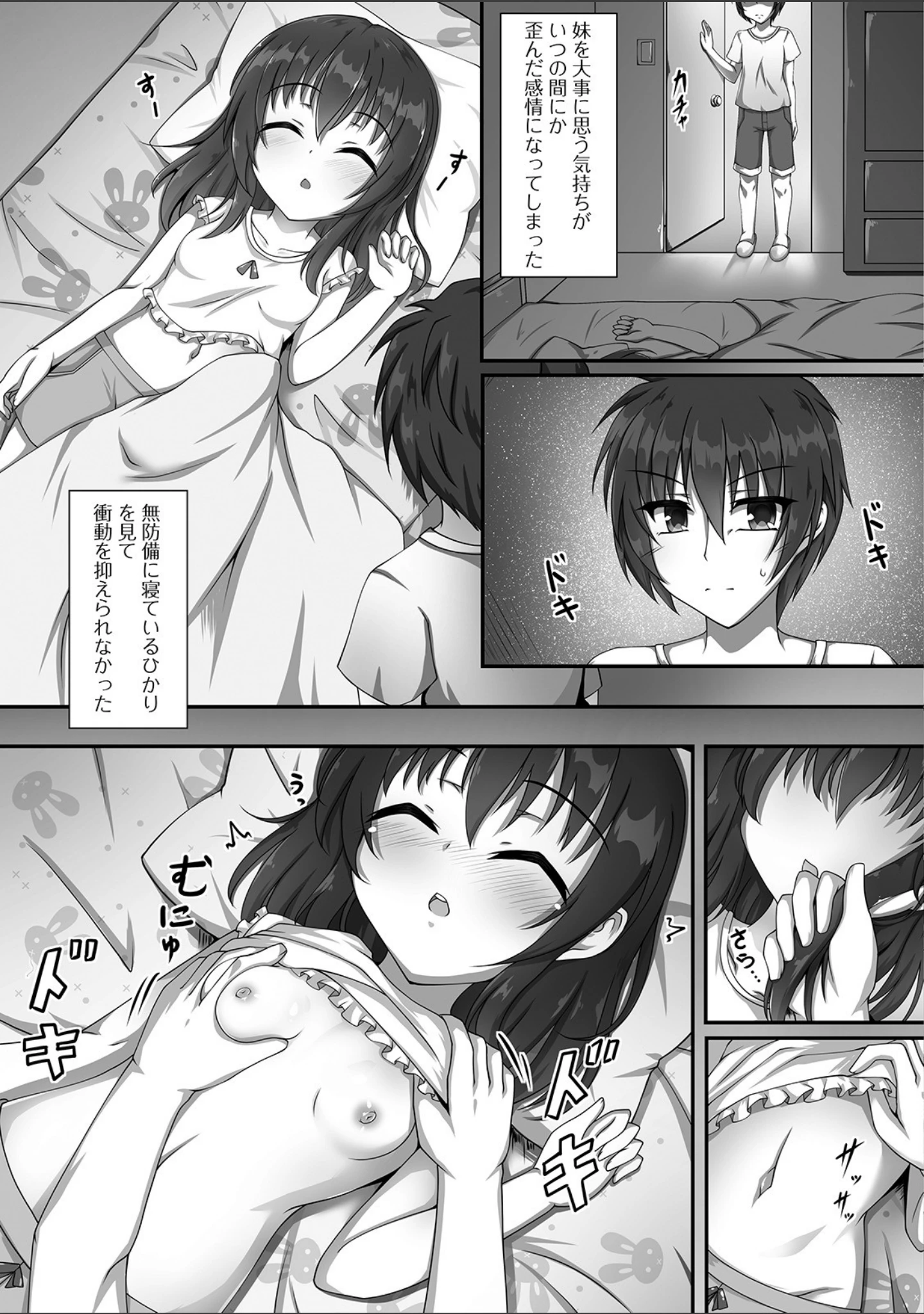 「デジタルぷにぺどッ！ vol.14」（だんちょ） 試し読み 13ページ目