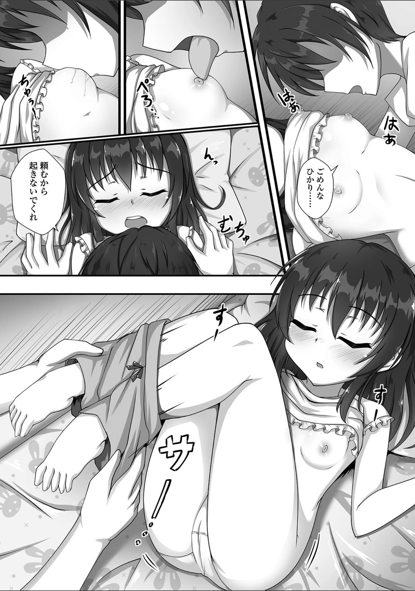 「デジタルぷにぺどッ！ vol.14」（だんちょ） 試し読み 14ページ目