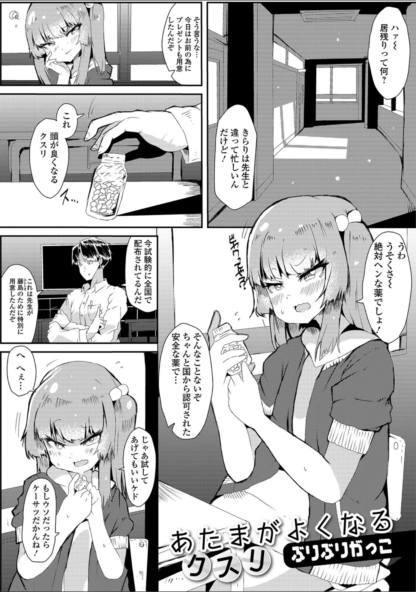 「デジタルぷにぺどッ！ vol.14」（だんちょ） 試し読み 15ページ目