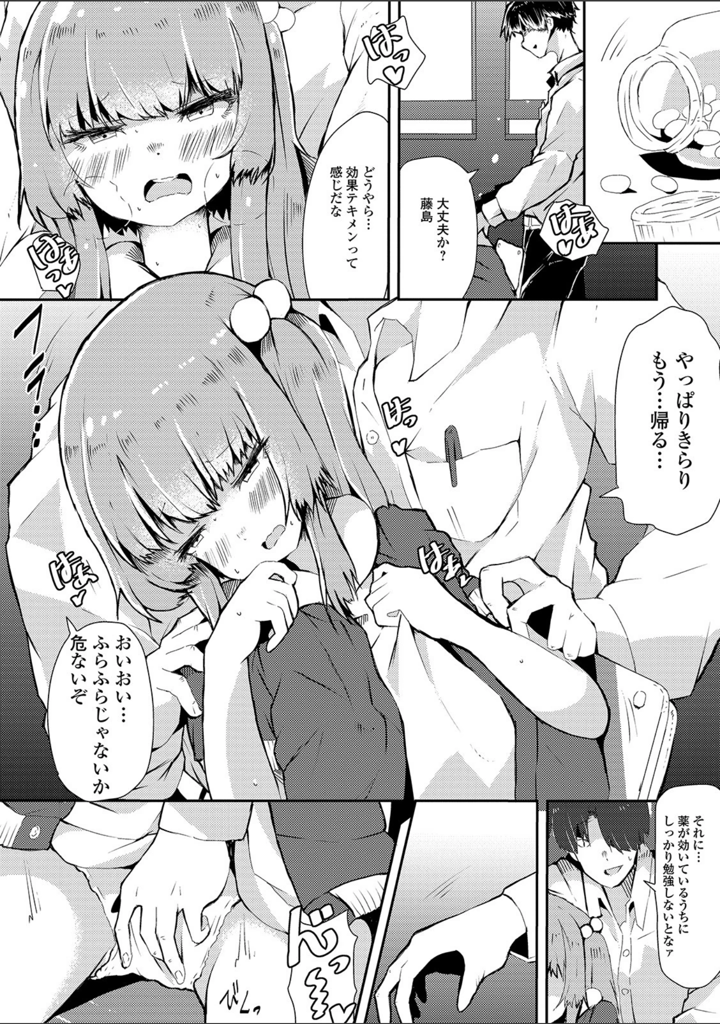 「デジタルぷにぺどッ！ vol.14」（だんちょ） 試し読み 16ページ目