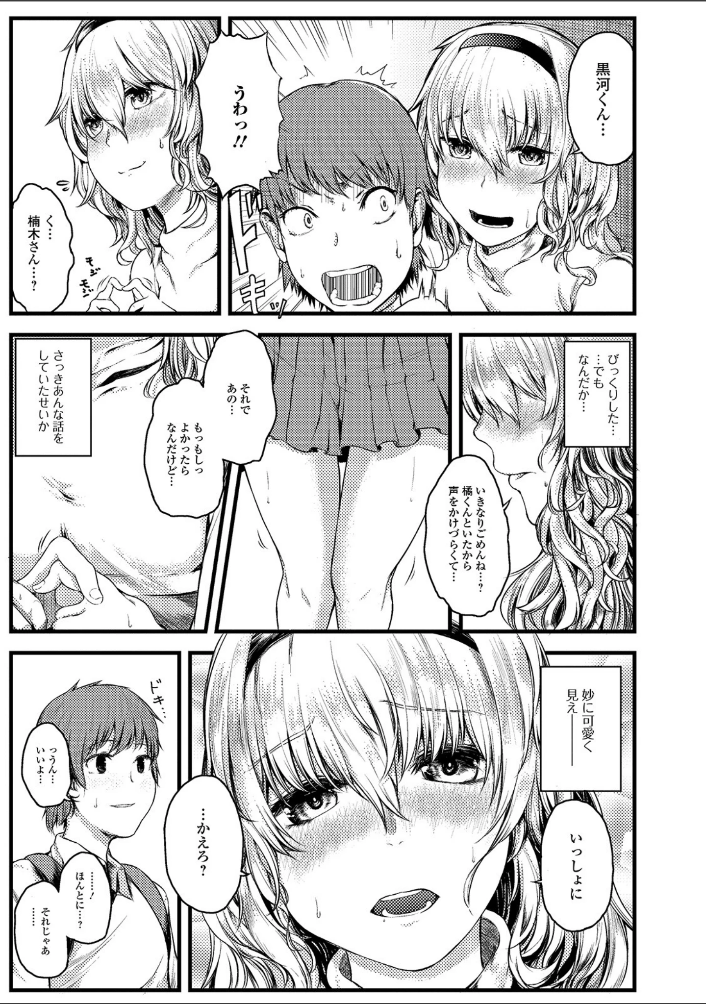 「デジタルぷにぺどッ！ vol.14」（だんちょ） 試し読み 21ページ目