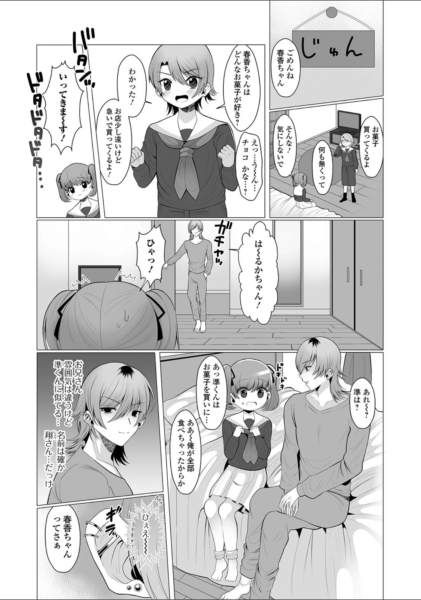 「デジタルぷにぺどッ！ vol.14」（だんちょ） 試し読み 28ページ目