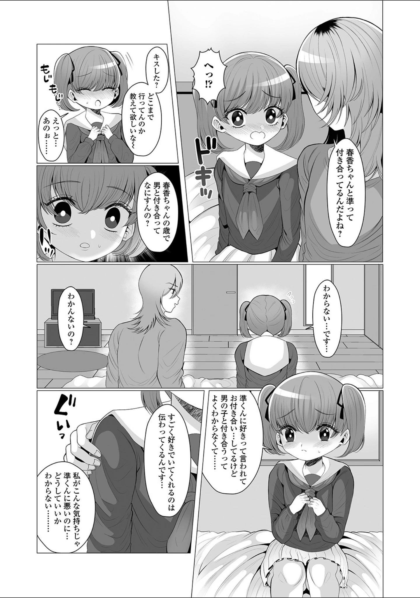 「デジタルぷにぺどッ！ vol.14」（だんちょ） 試し読み 29ページ目