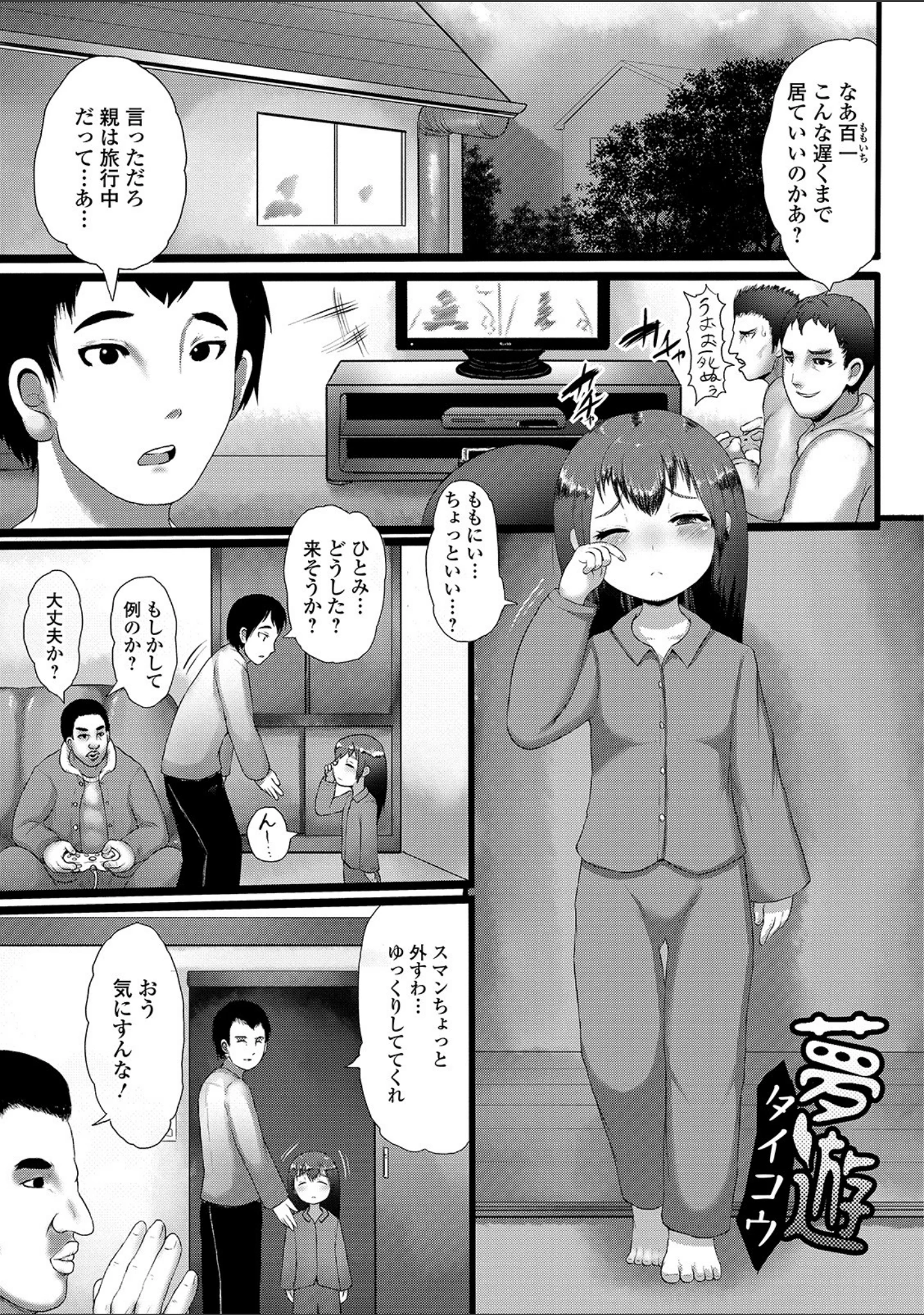 「デジタルぷにぺどッ！ vol.14」（だんちょ） 試し読み 3ページ目