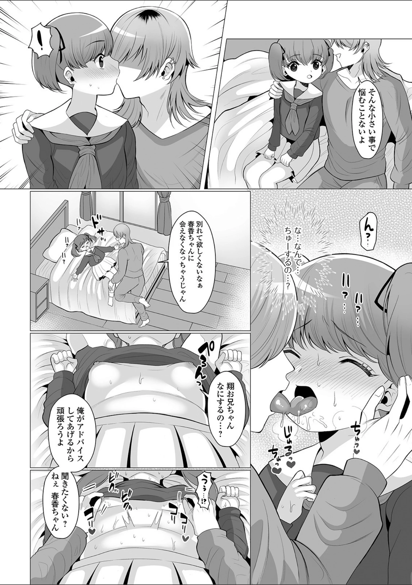 「デジタルぷにぺどッ！ vol.14」（だんちょ） 試し読み 30ページ目