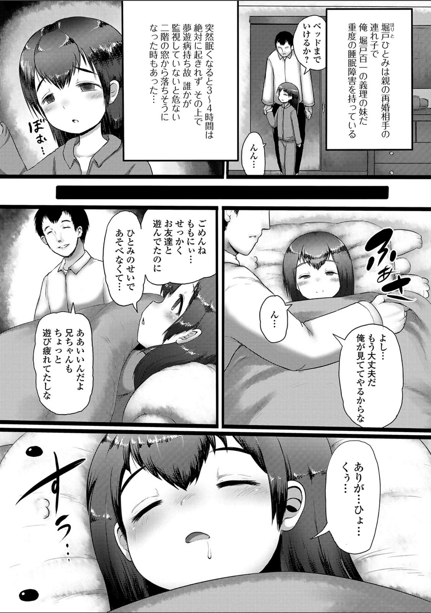 「デジタルぷにぺどッ！ vol.14」（だんちょ） 試し読み 4ページ目