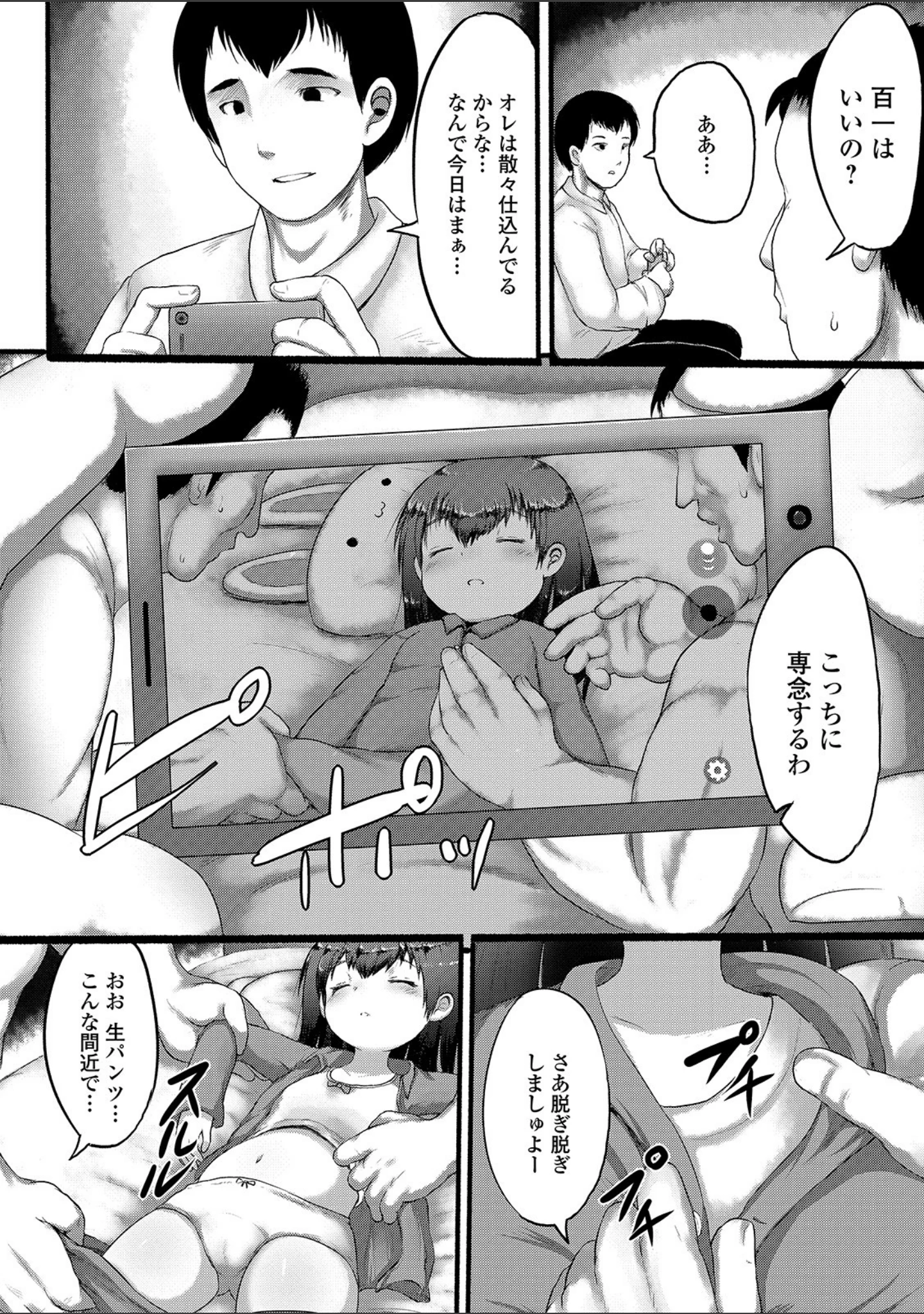 「デジタルぷにぺどッ！ vol.14」（だんちょ） 試し読み 6ページ目