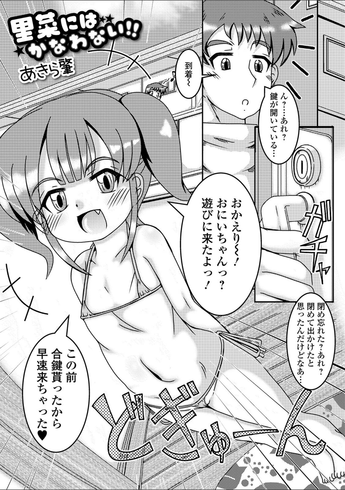 「デジタルぷにぺどッ！ vol.14」（だんちょ） 試し読み 7ページ目