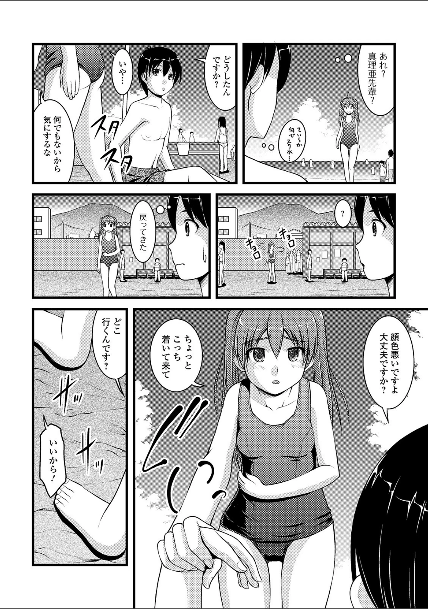 「黄金のソナタXXX その五」（さとみひでふみ） 試し読み 12ページ目