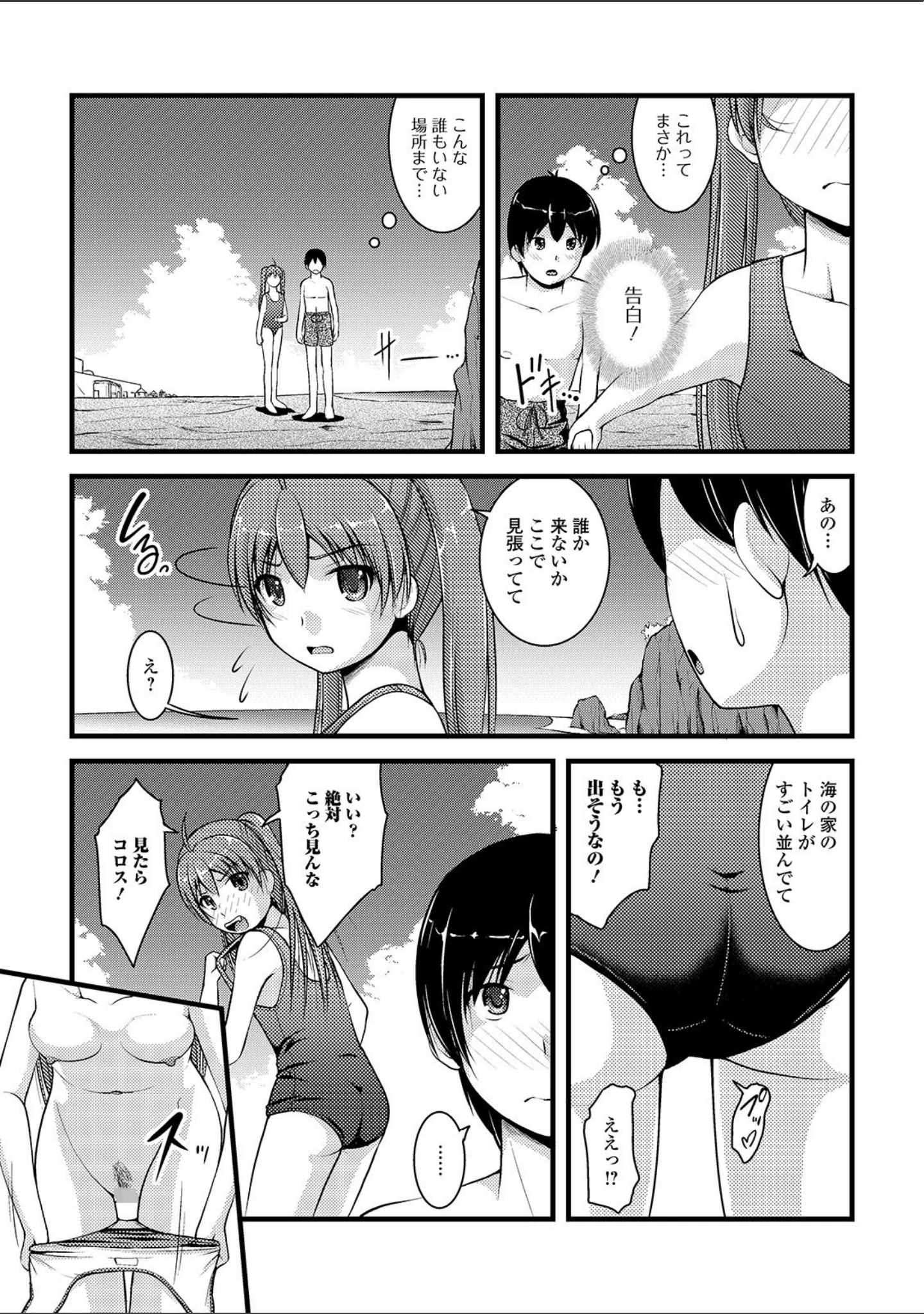 「黄金のソナタXXX その五」（さとみひでふみ） 試し読み 13ページ目