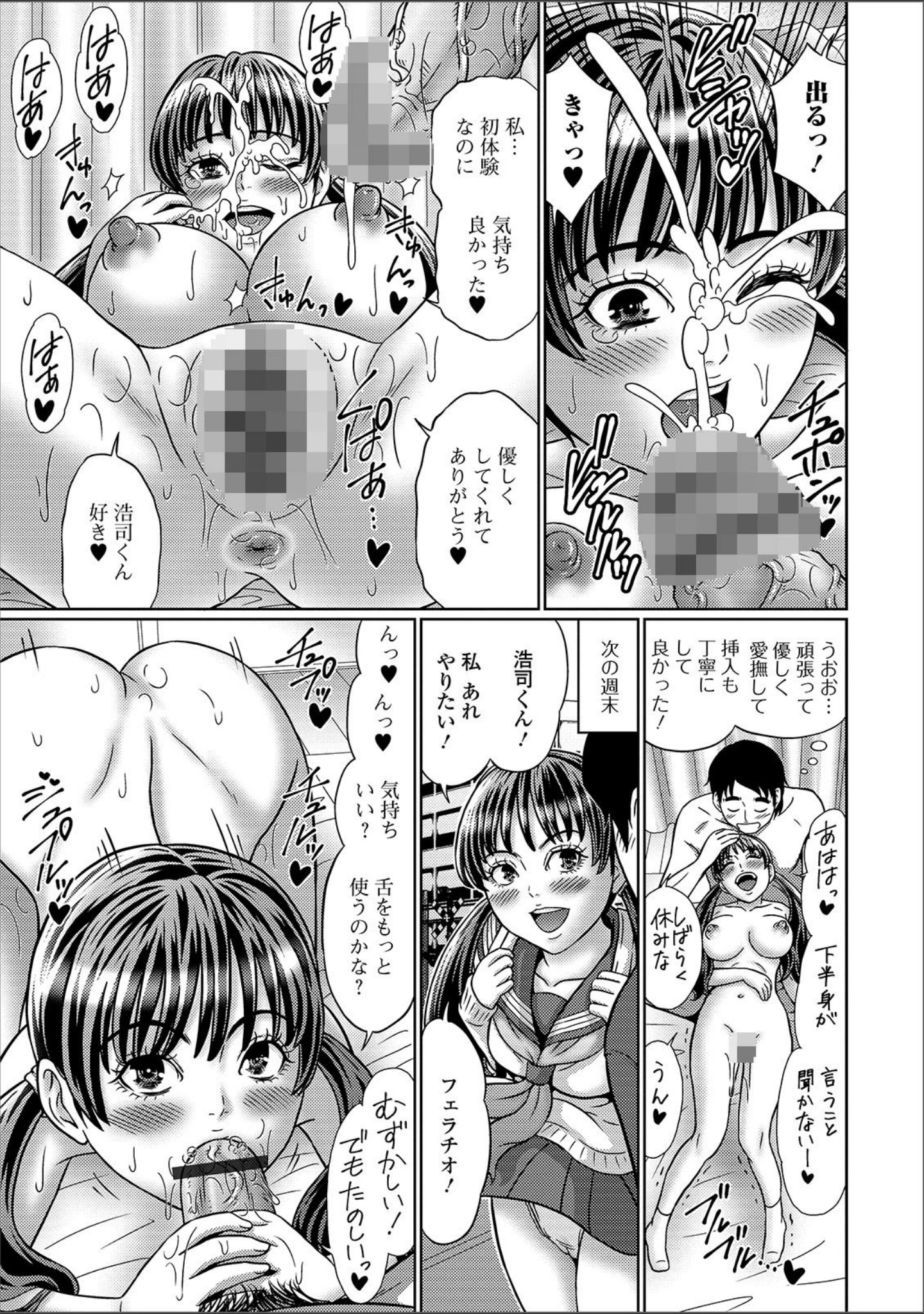 「黄金のソナタXXX その五」（さとみひでふみ） 試し読み 21ページ目